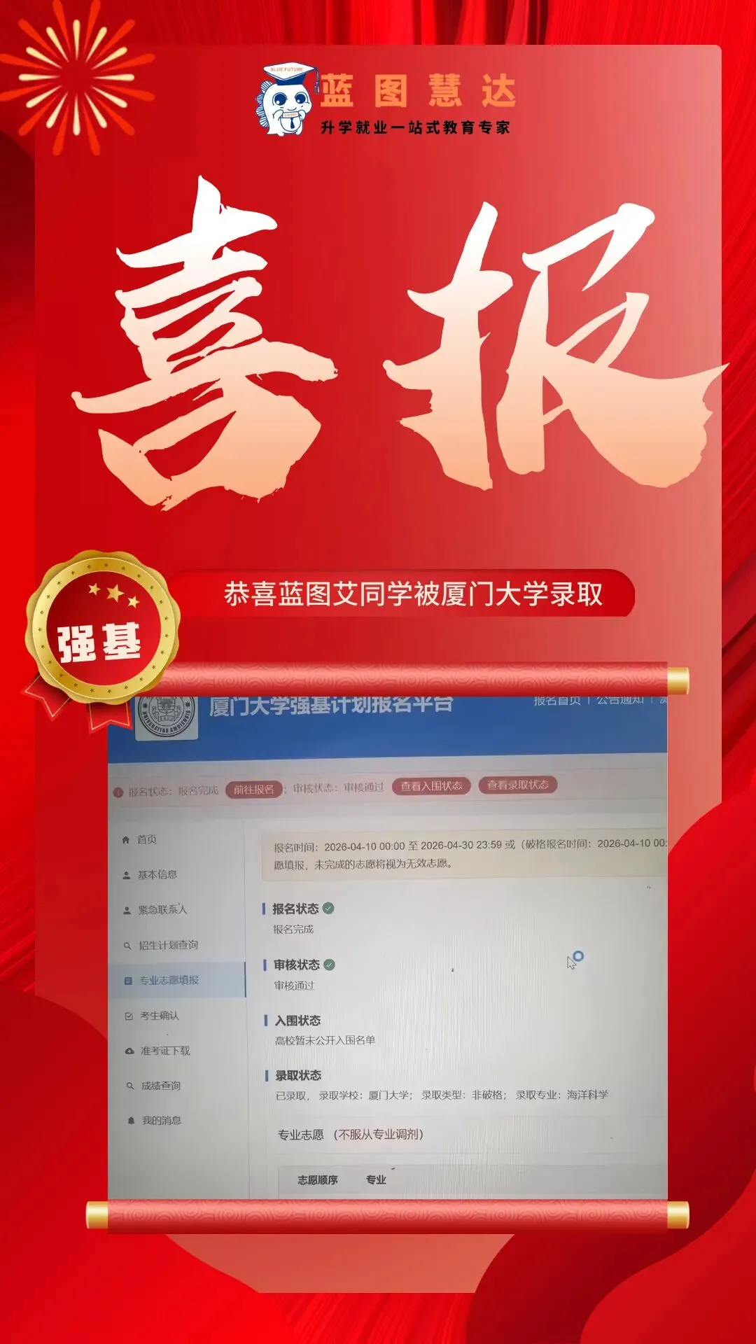 录取喜报 | 蓝图学子2026年高考录取喜报汇总-第55张图片-四季读书网