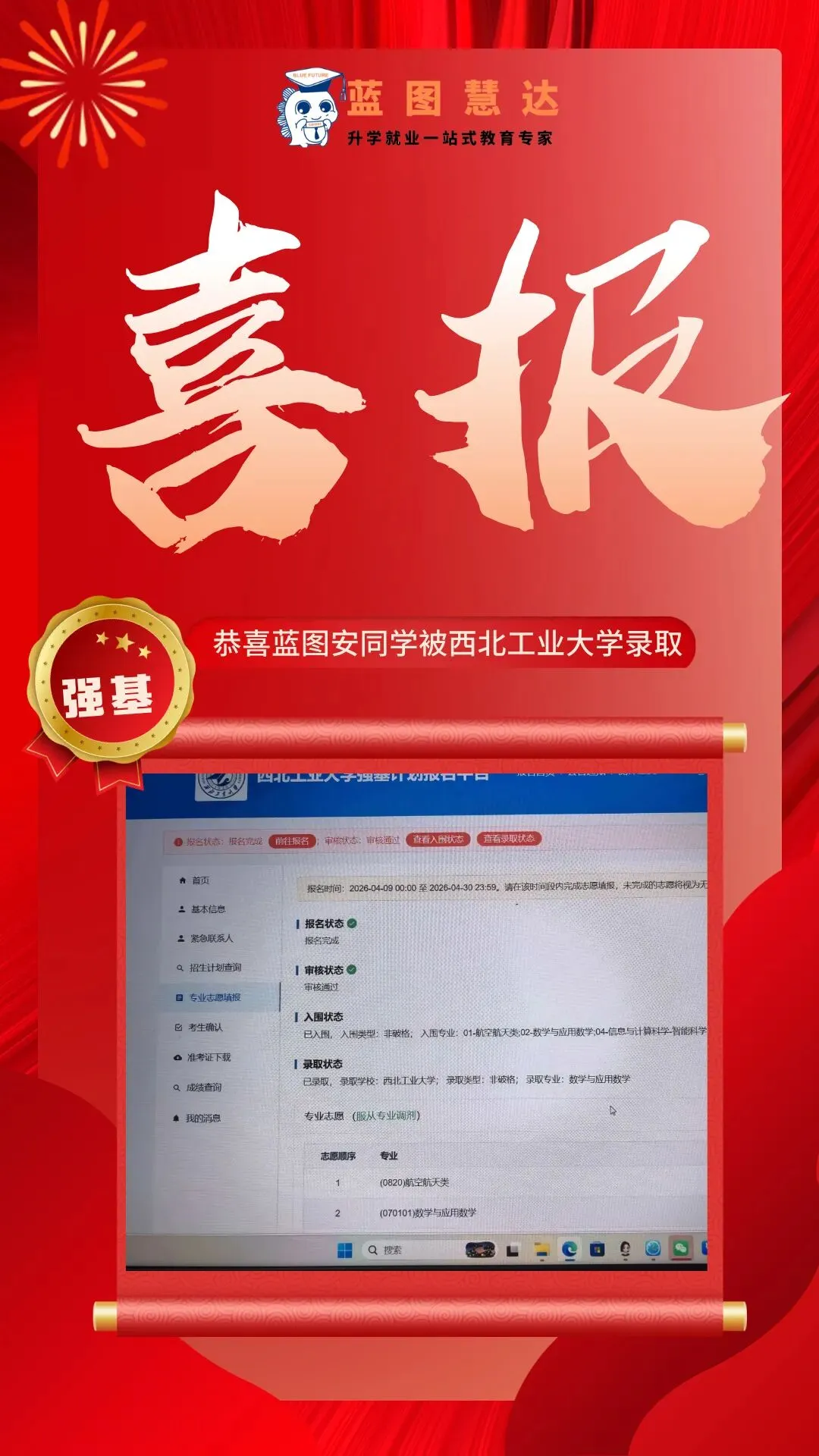 录取喜报 | 蓝图学子2026年高考录取喜报汇总-第56张图片-四季读书网