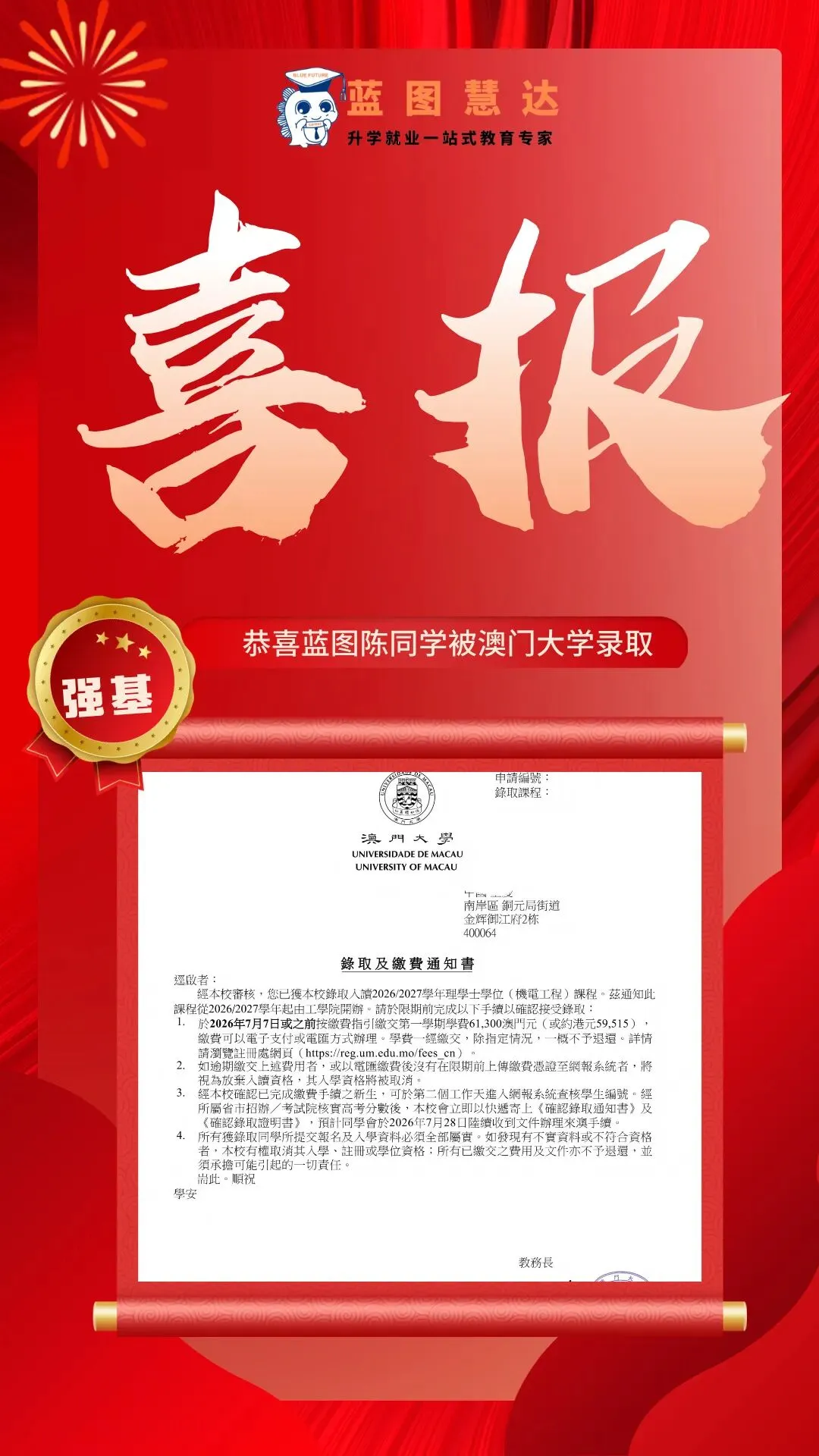 录取喜报 | 蓝图学子2026年高考录取喜报汇总-第57张图片-四季读书网