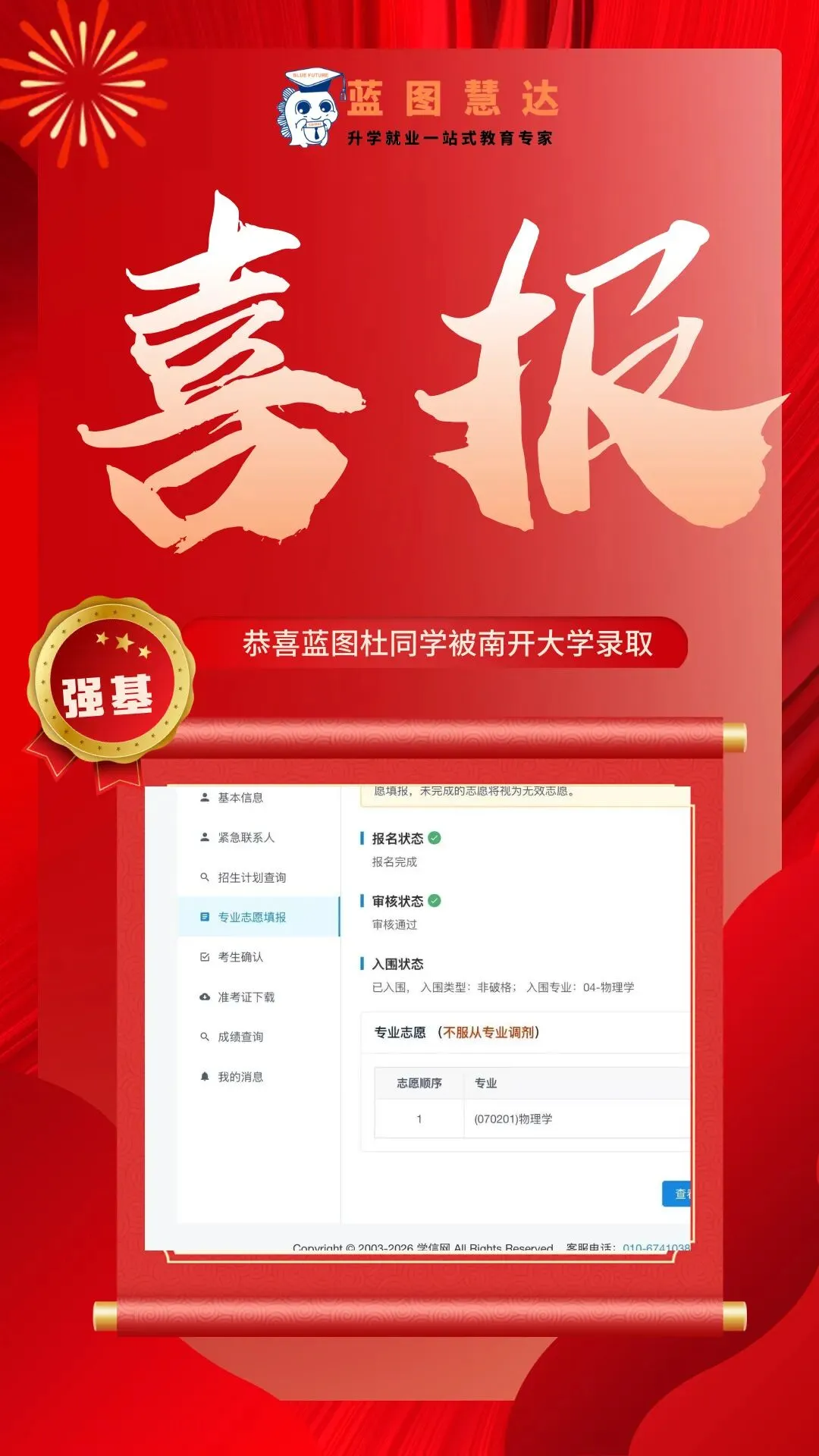 录取喜报 | 蓝图学子2026年高考录取喜报汇总-第58张图片-四季读书网