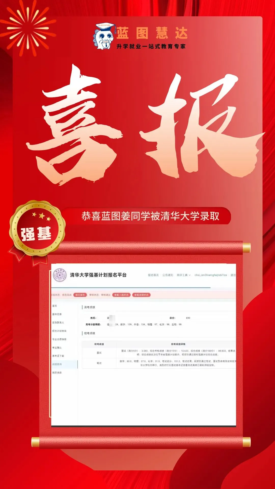 录取喜报 | 蓝图学子2026年高考录取喜报汇总-第61张图片-四季读书网