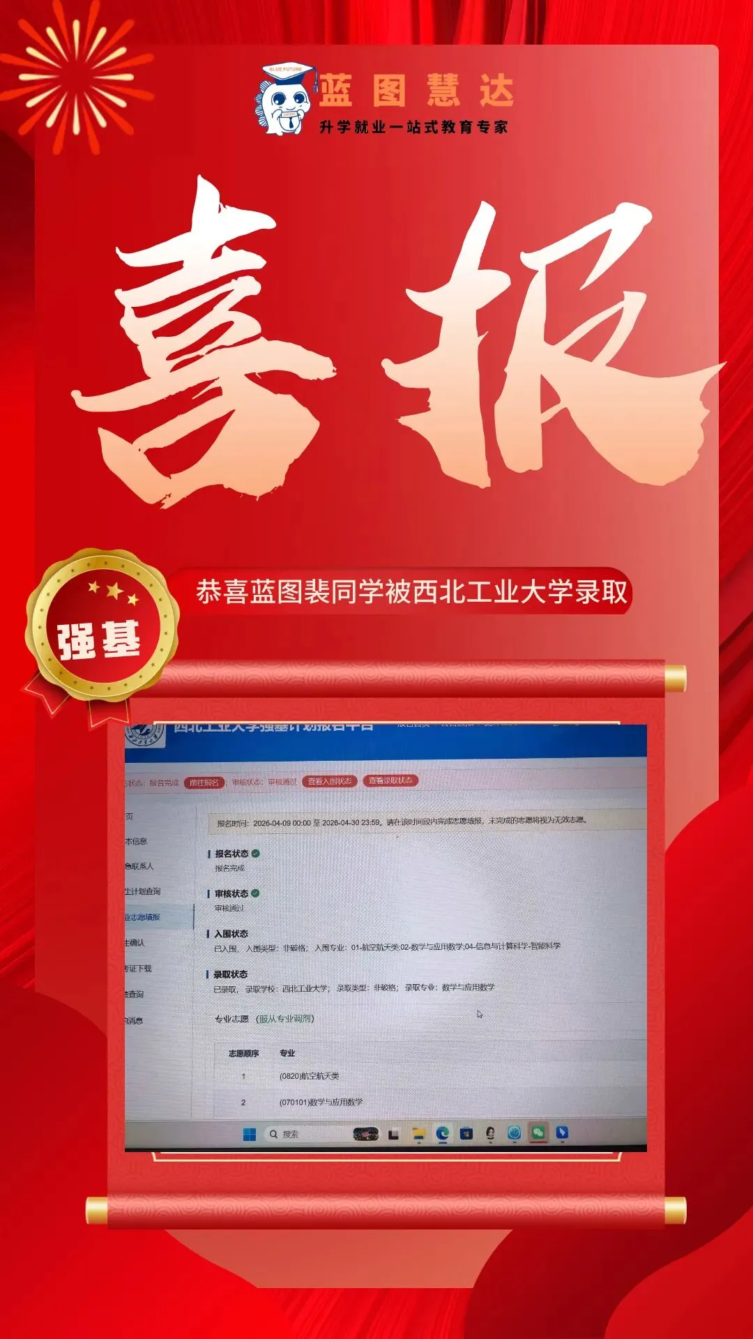 录取喜报 | 蓝图学子2026年高考录取喜报汇总-第66张图片-四季读书网