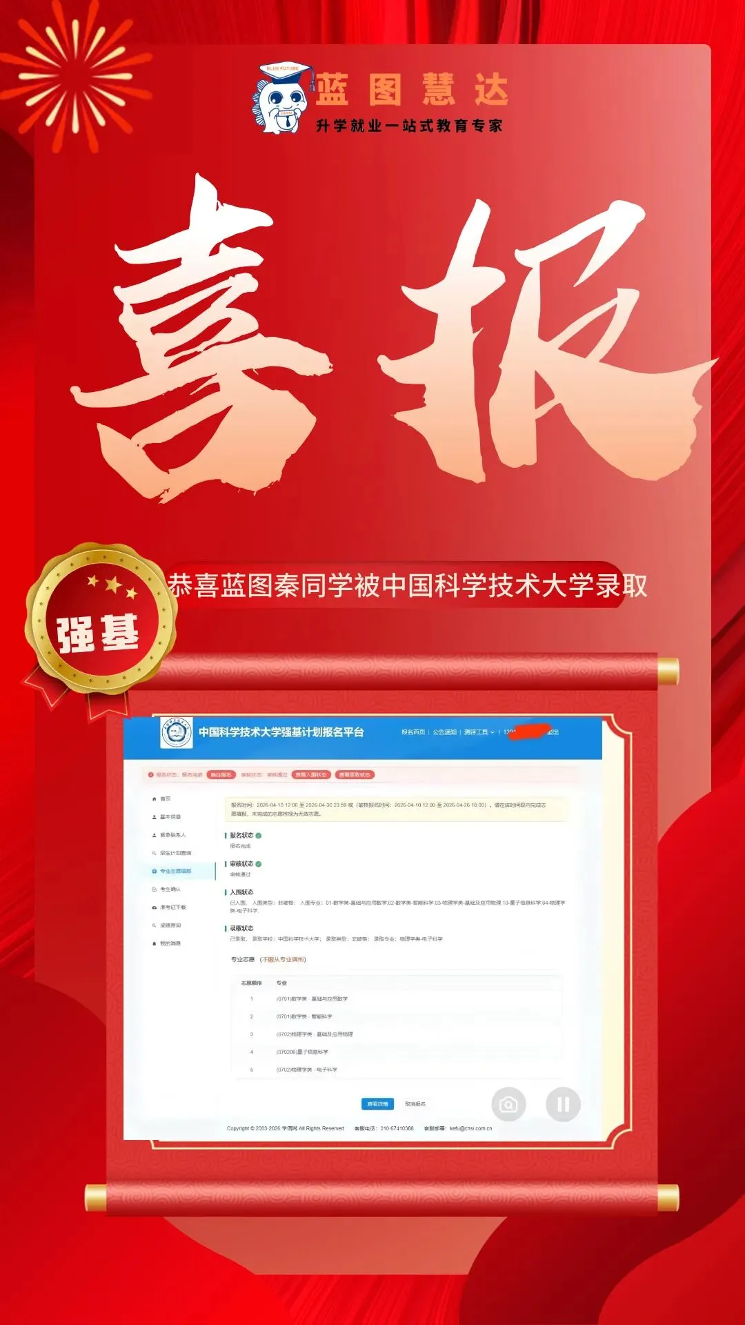 录取喜报 | 蓝图学子2026年高考录取喜报汇总-第67张图片-四季读书网