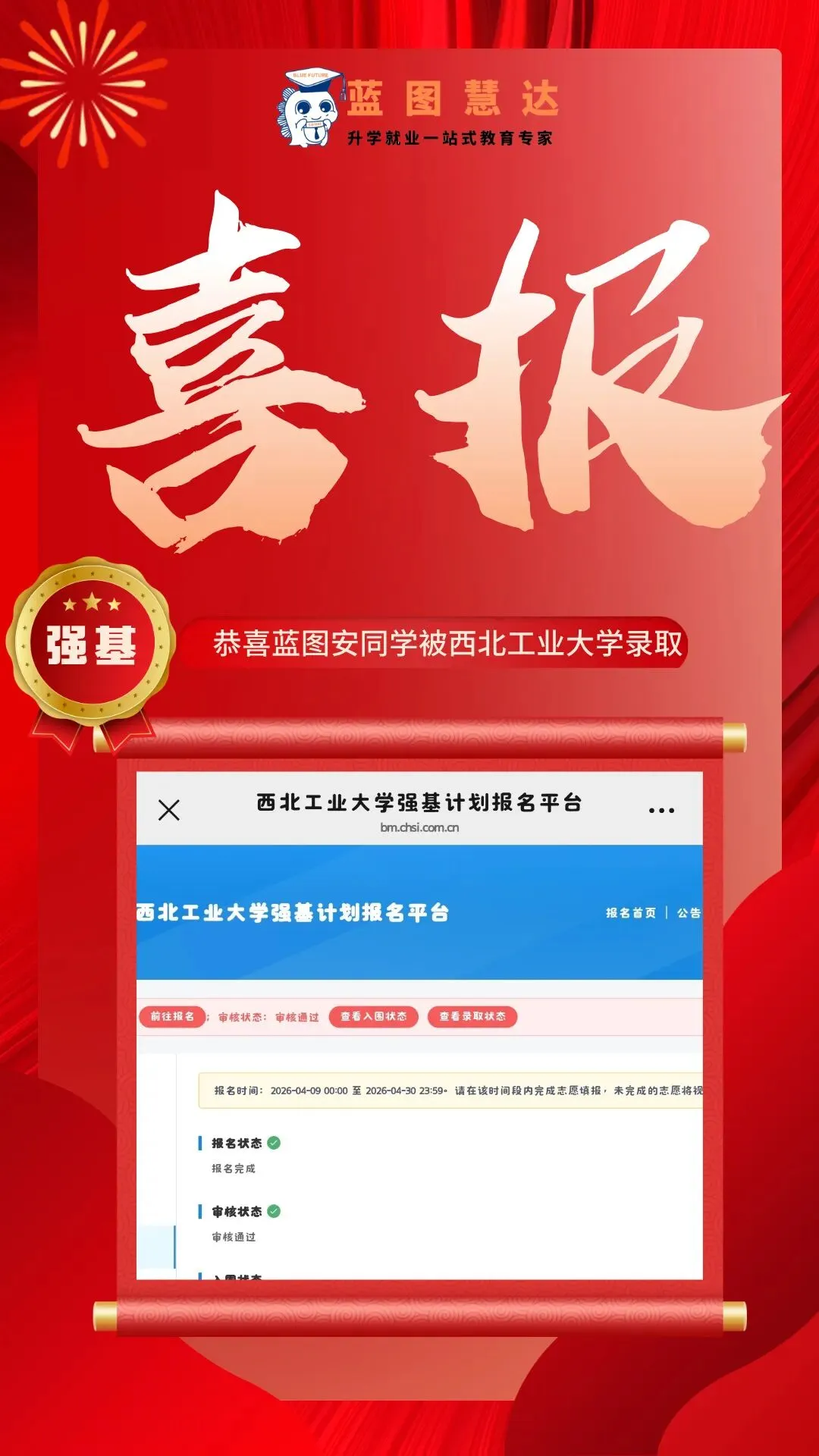 录取喜报 | 蓝图学子2026年高考录取喜报汇总-第78张图片-四季读书网