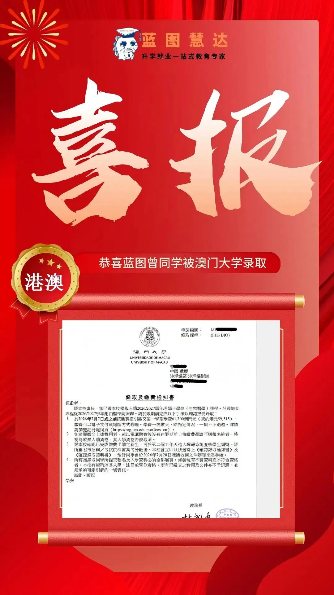 录取喜报 | 蓝图学子2026年高考录取喜报汇总-第80张图片-四季读书网