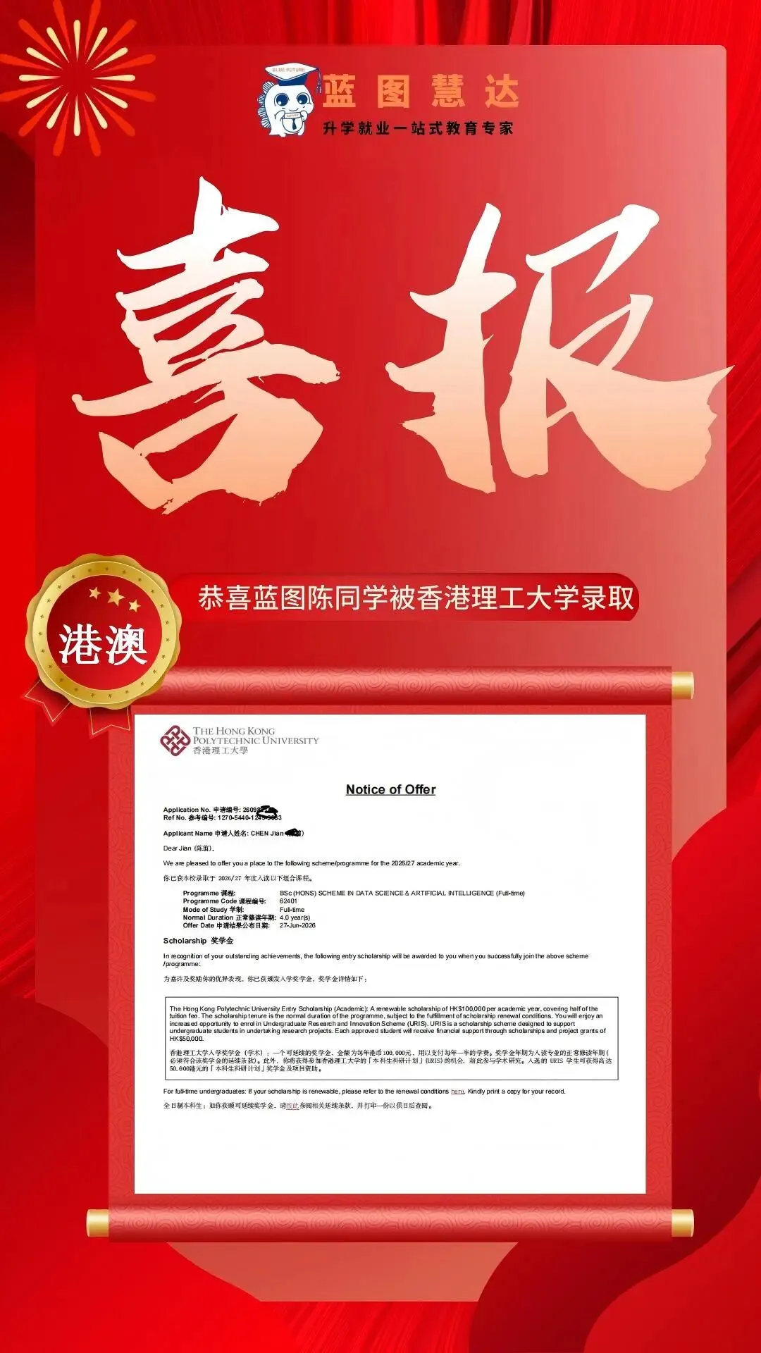 录取喜报 | 蓝图学子2026年高考录取喜报汇总-第81张图片-四季读书网