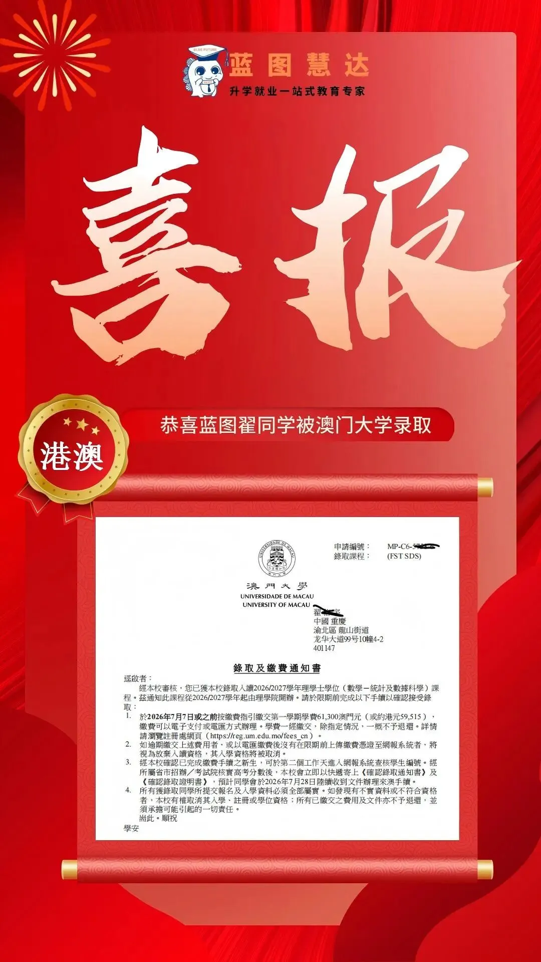 录取喜报 | 蓝图学子2026年高考录取喜报汇总-第82张图片-四季读书网