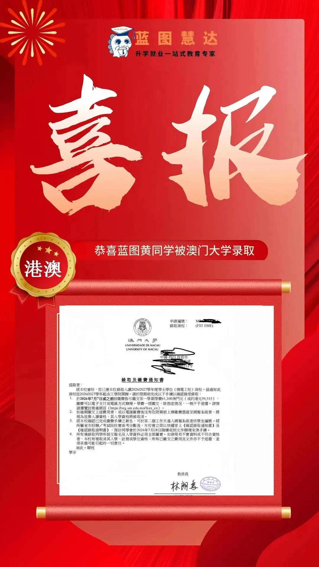 录取喜报 | 蓝图学子2026年高考录取喜报汇总-第83张图片-四季读书网
