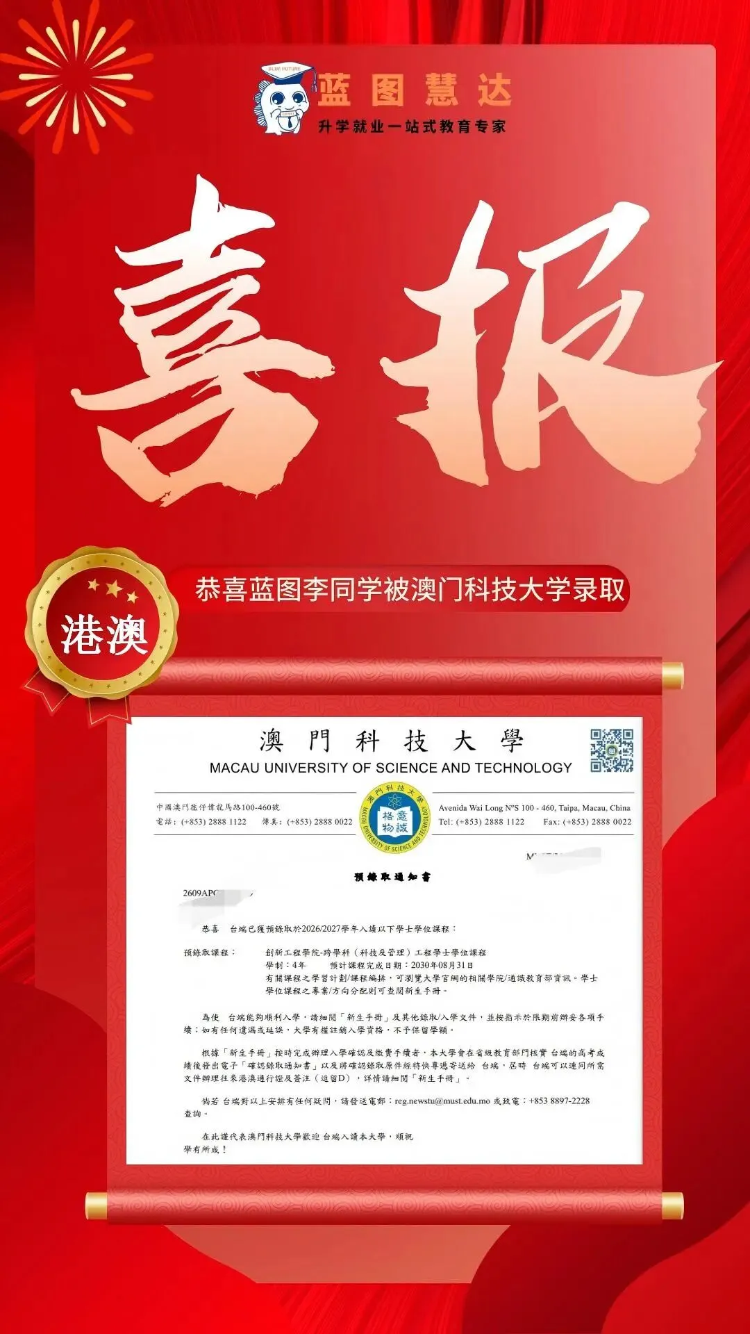 录取喜报 | 蓝图学子2026年高考录取喜报汇总-第84张图片-四季读书网