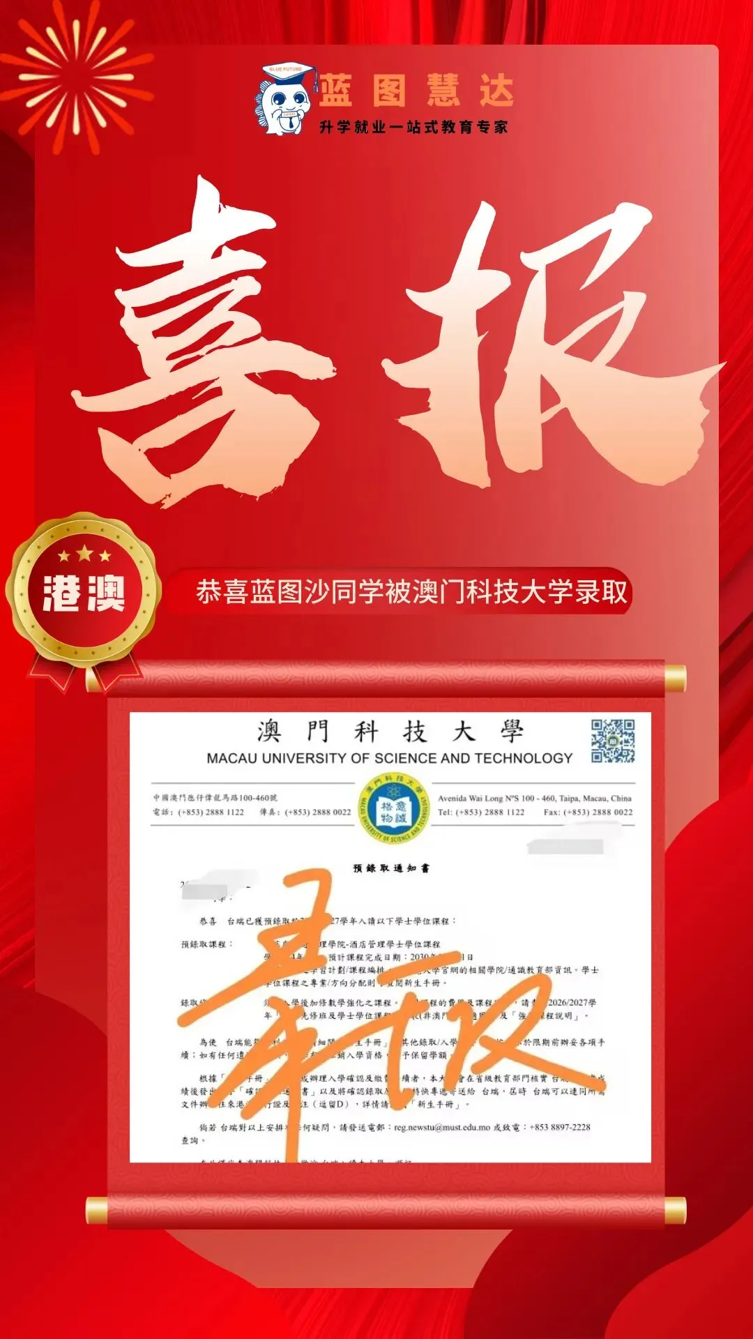 录取喜报 | 蓝图学子2026年高考录取喜报汇总-第85张图片-四季读书网