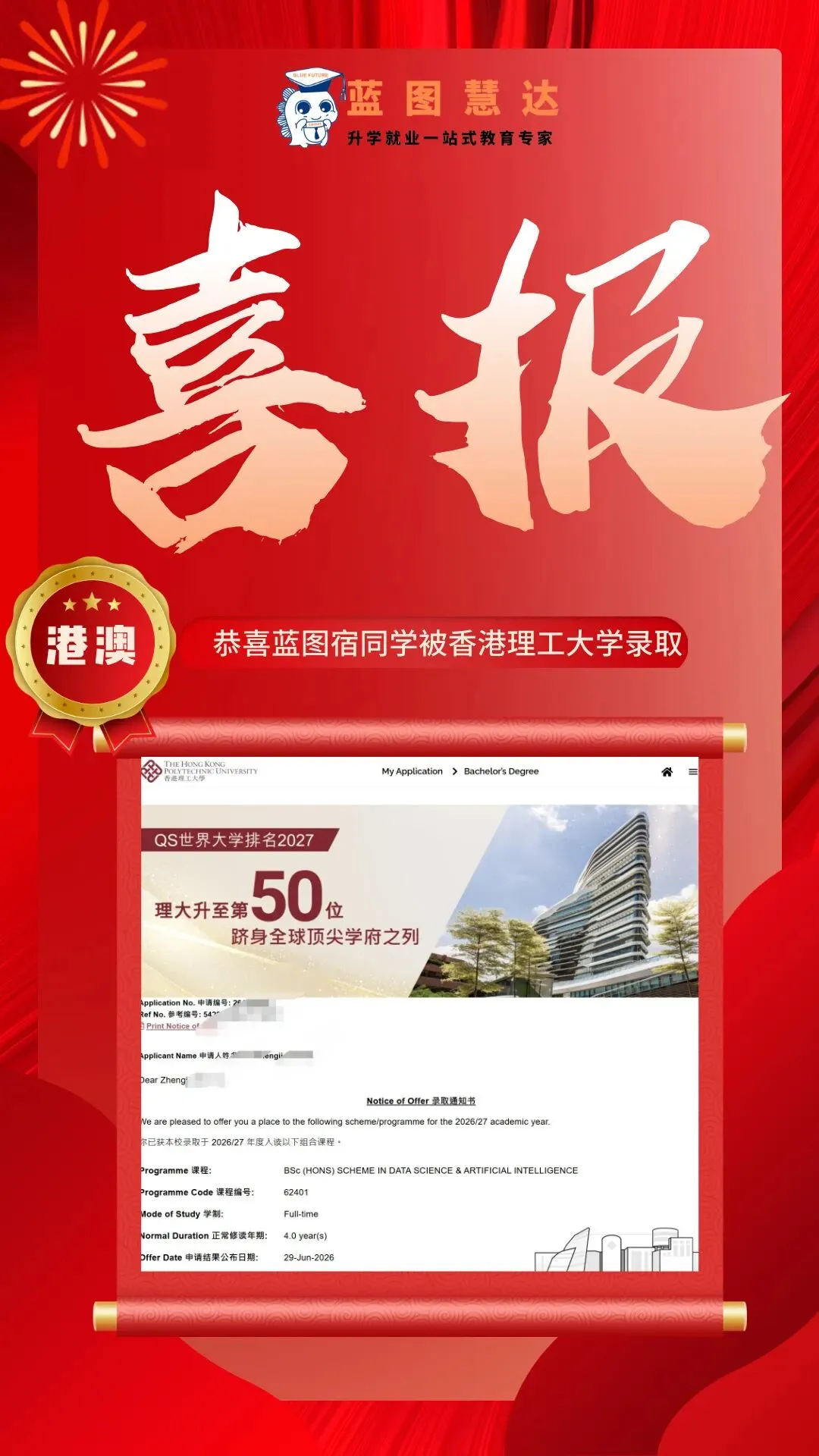 录取喜报 | 蓝图学子2026年高考录取喜报汇总-第86张图片-四季读书网