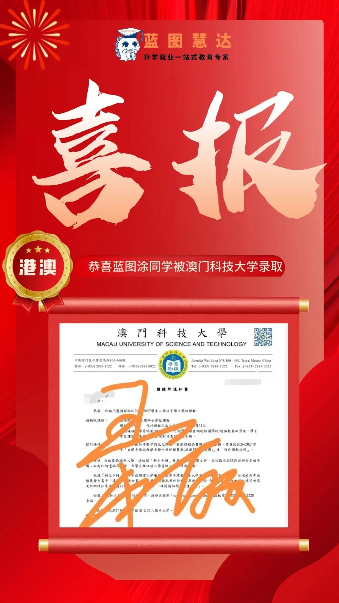 录取喜报 | 蓝图学子2026年高考录取喜报汇总-第87张图片-四季读书网