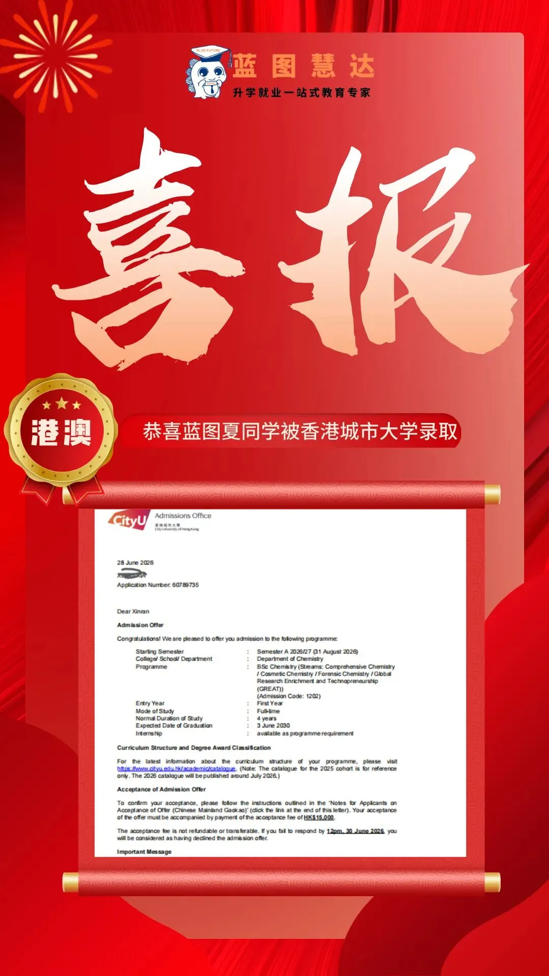 录取喜报 | 蓝图学子2026年高考录取喜报汇总-第89张图片-四季读书网