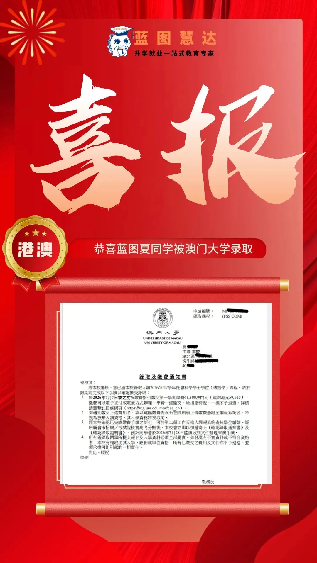 录取喜报 | 蓝图学子2026年高考录取喜报汇总-第90张图片-四季读书网