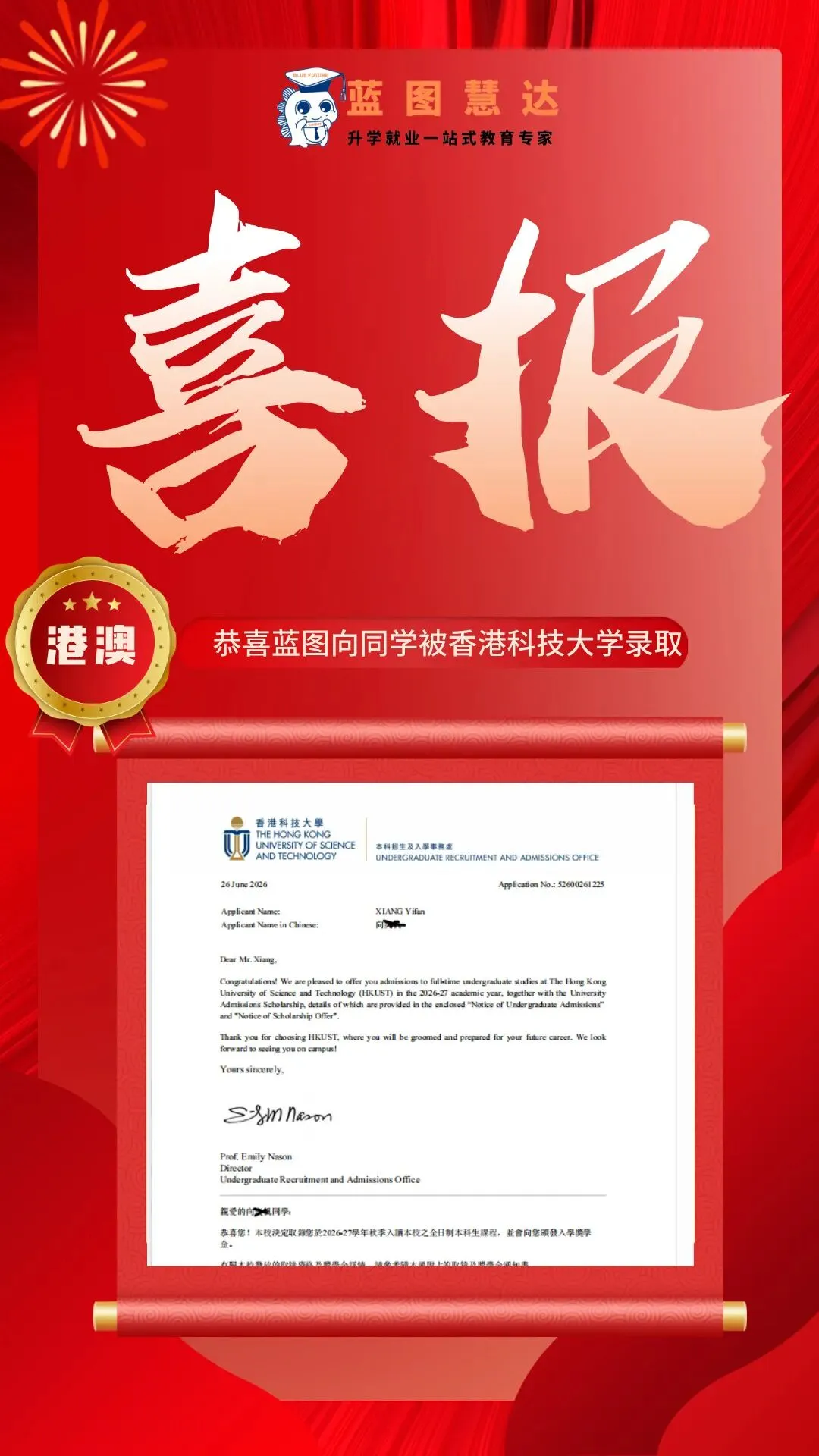 录取喜报 | 蓝图学子2026年高考录取喜报汇总-第91张图片-四季读书网