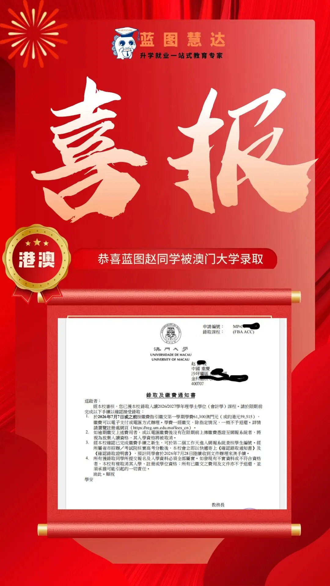 录取喜报 | 蓝图学子2026年高考录取喜报汇总-第92张图片-四季读书网