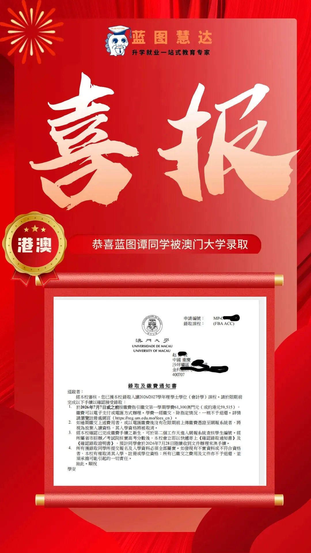 录取喜报 | 蓝图学子2026年高考录取喜报汇总-第93张图片-四季读书网