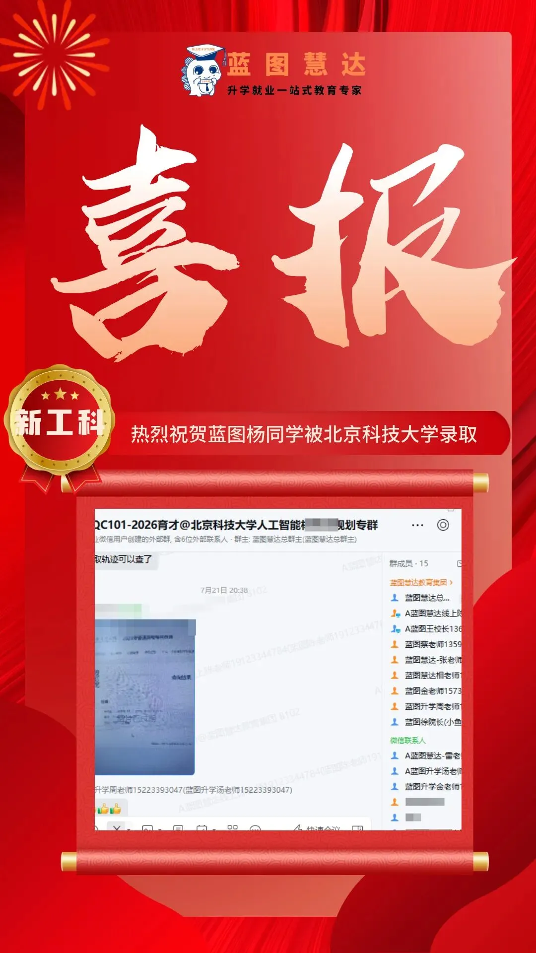 录取喜报 | 蓝图学子2026年高考录取喜报汇总-第95张图片-四季读书网
