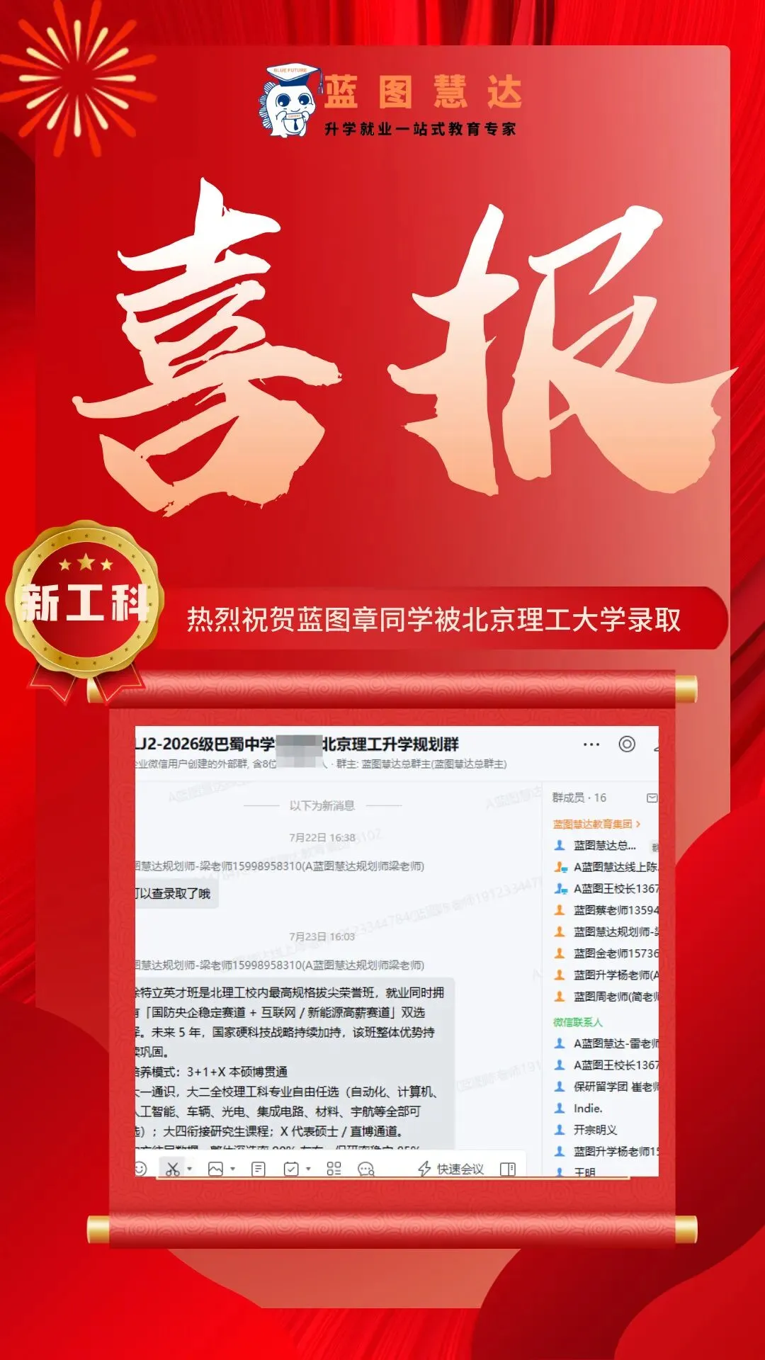 录取喜报 | 蓝图学子2026年高考录取喜报汇总-第96张图片-四季读书网