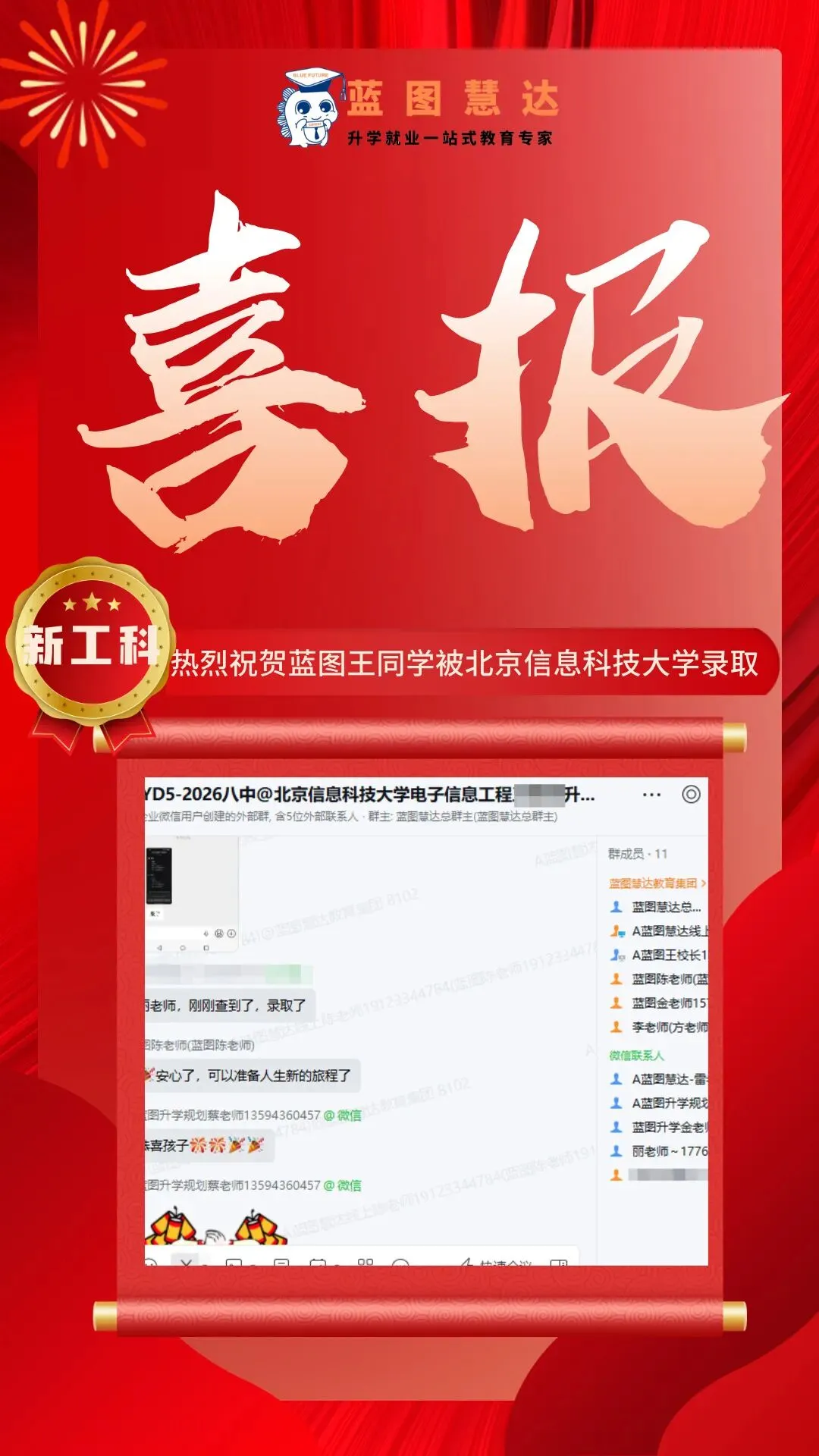 录取喜报 | 蓝图学子2026年高考录取喜报汇总-第97张图片-四季读书网