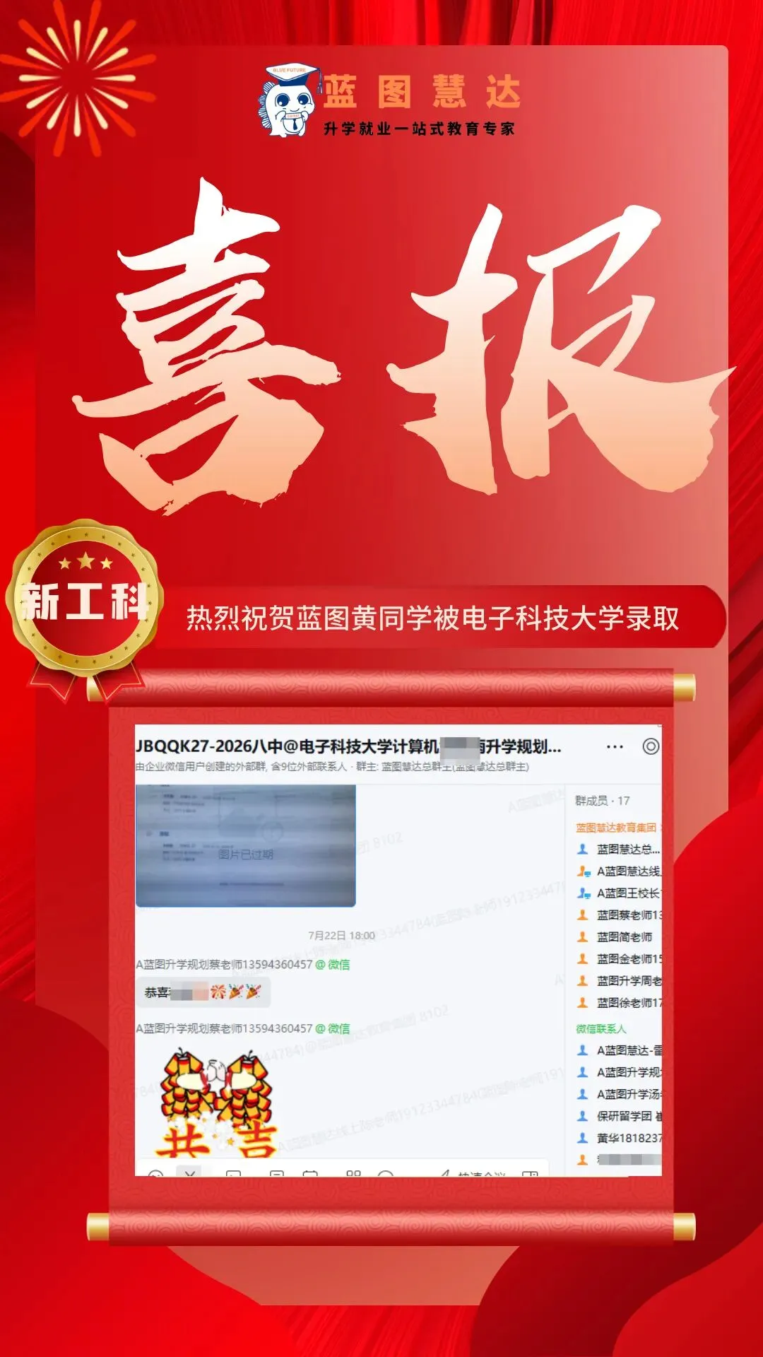 录取喜报 | 蓝图学子2026年高考录取喜报汇总-第98张图片-四季读书网