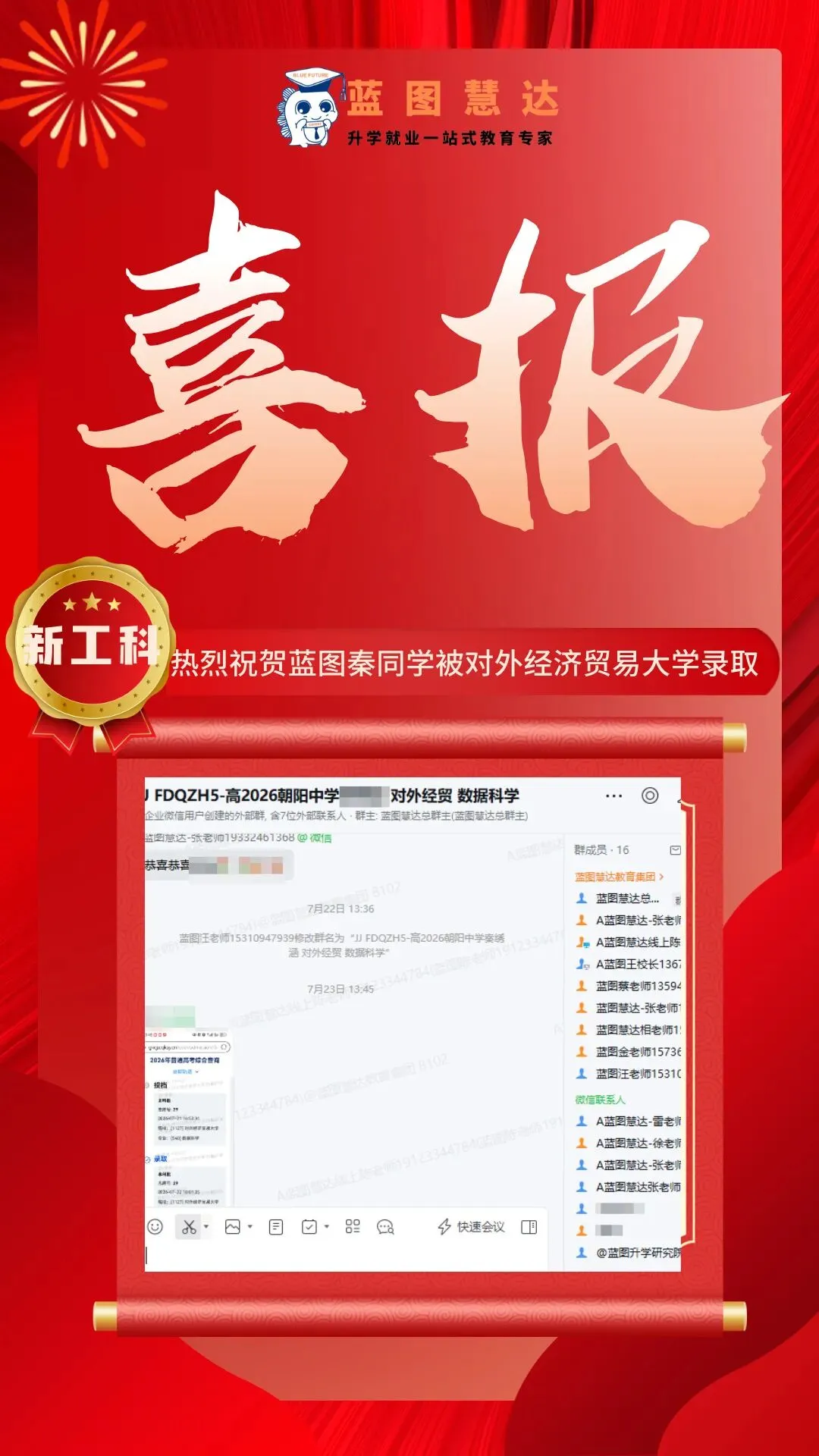 录取喜报 | 蓝图学子2026年高考录取喜报汇总-第99张图片-四季读书网