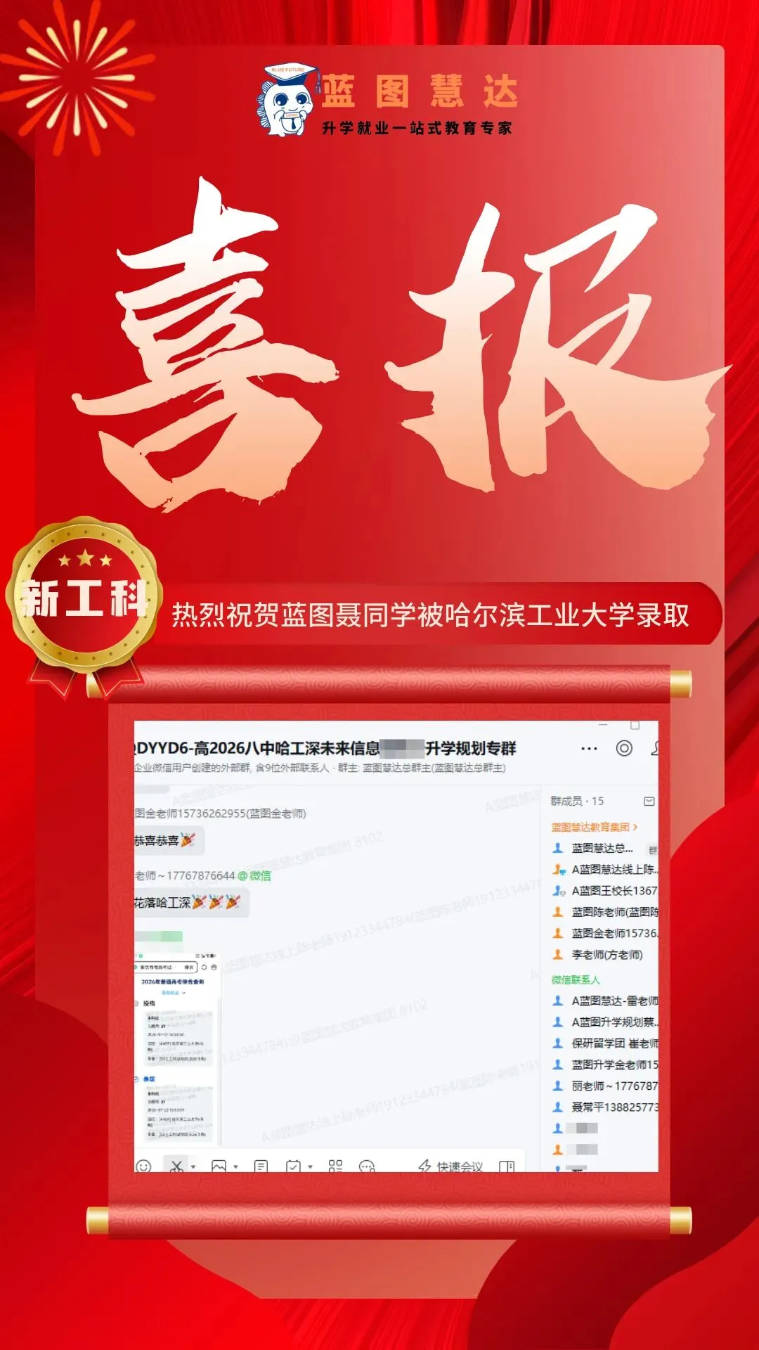 录取喜报 | 蓝图学子2026年高考录取喜报汇总-第100张图片-四季读书网