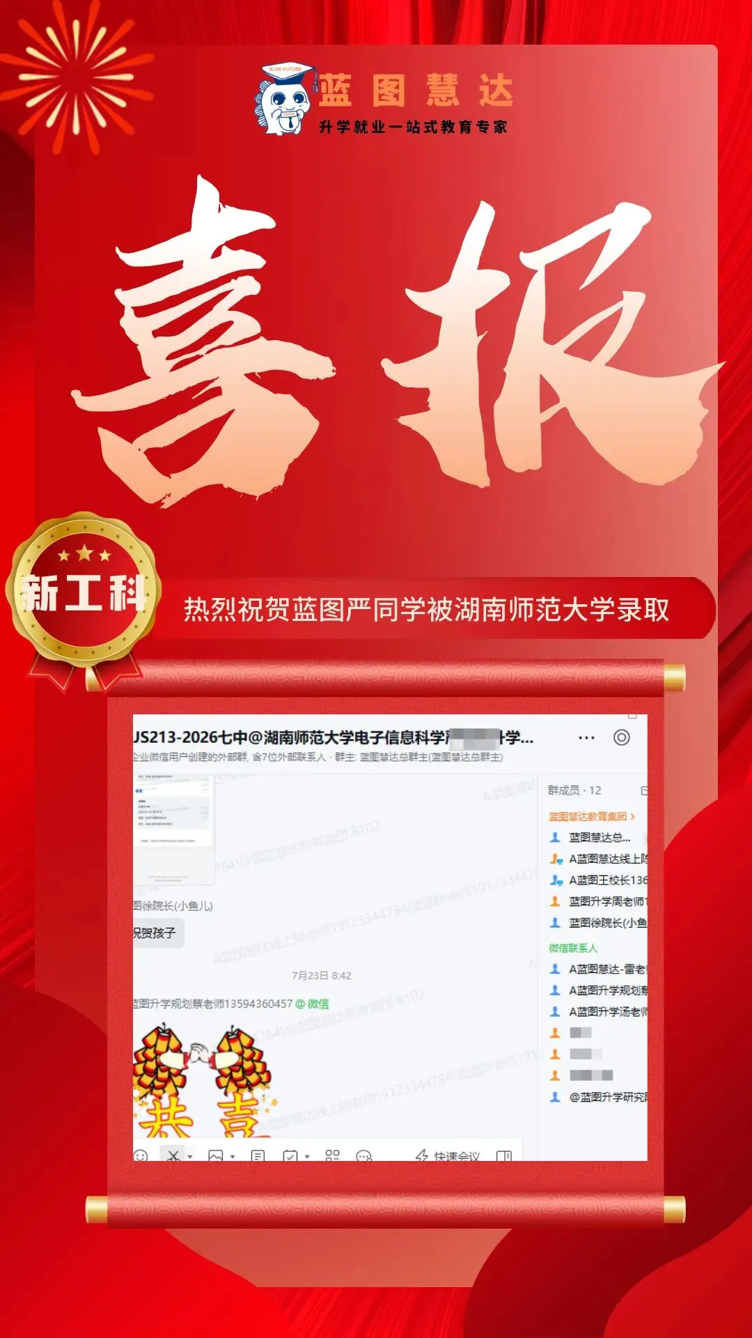 录取喜报 | 蓝图学子2026年高考录取喜报汇总-第101张图片-四季读书网
