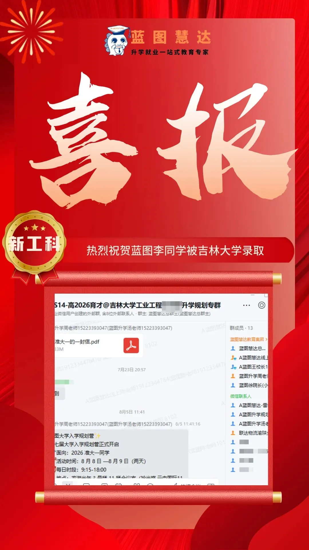 录取喜报 | 蓝图学子2026年高考录取喜报汇总-第102张图片-四季读书网