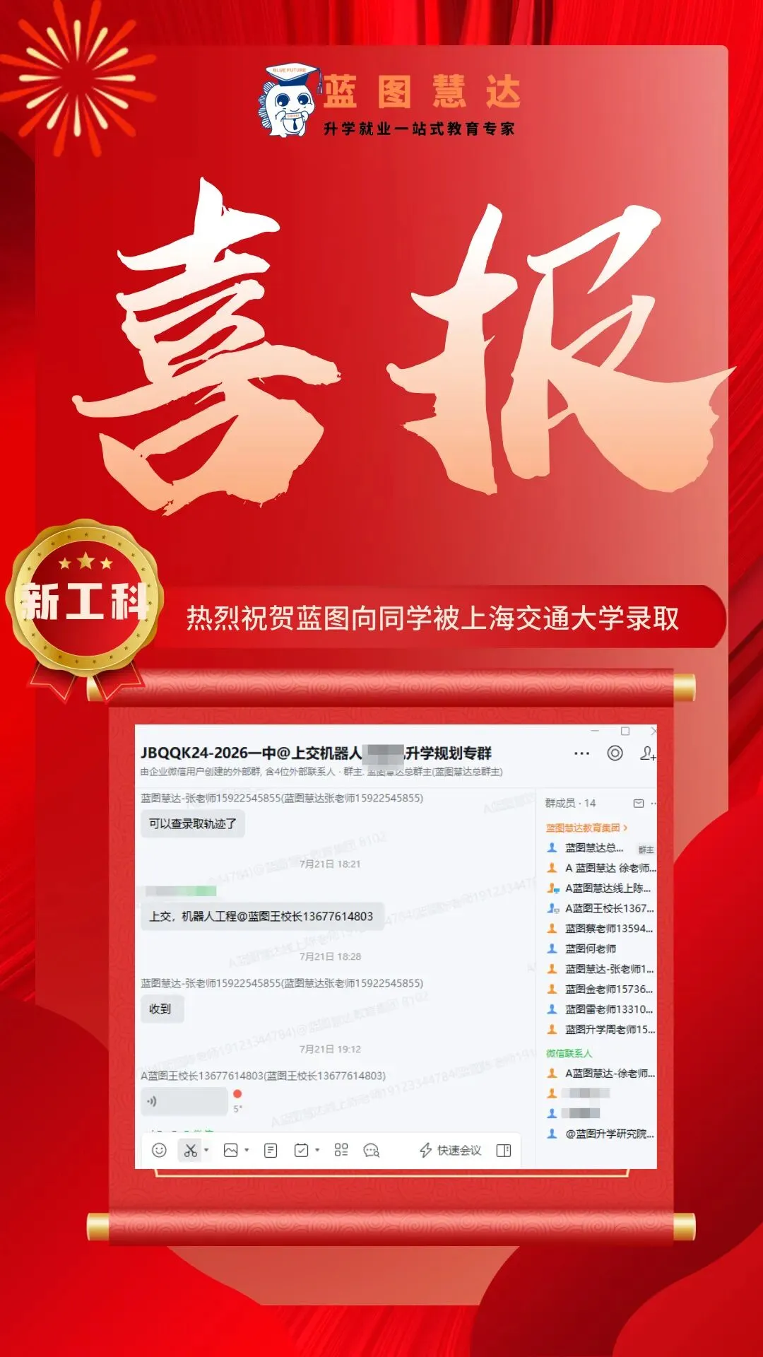 录取喜报 | 蓝图学子2026年高考录取喜报汇总-第105张图片-四季读书网