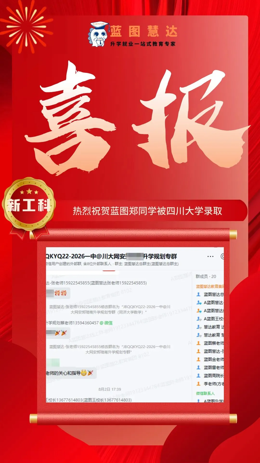 录取喜报 | 蓝图学子2026年高考录取喜报汇总-第106张图片-四季读书网