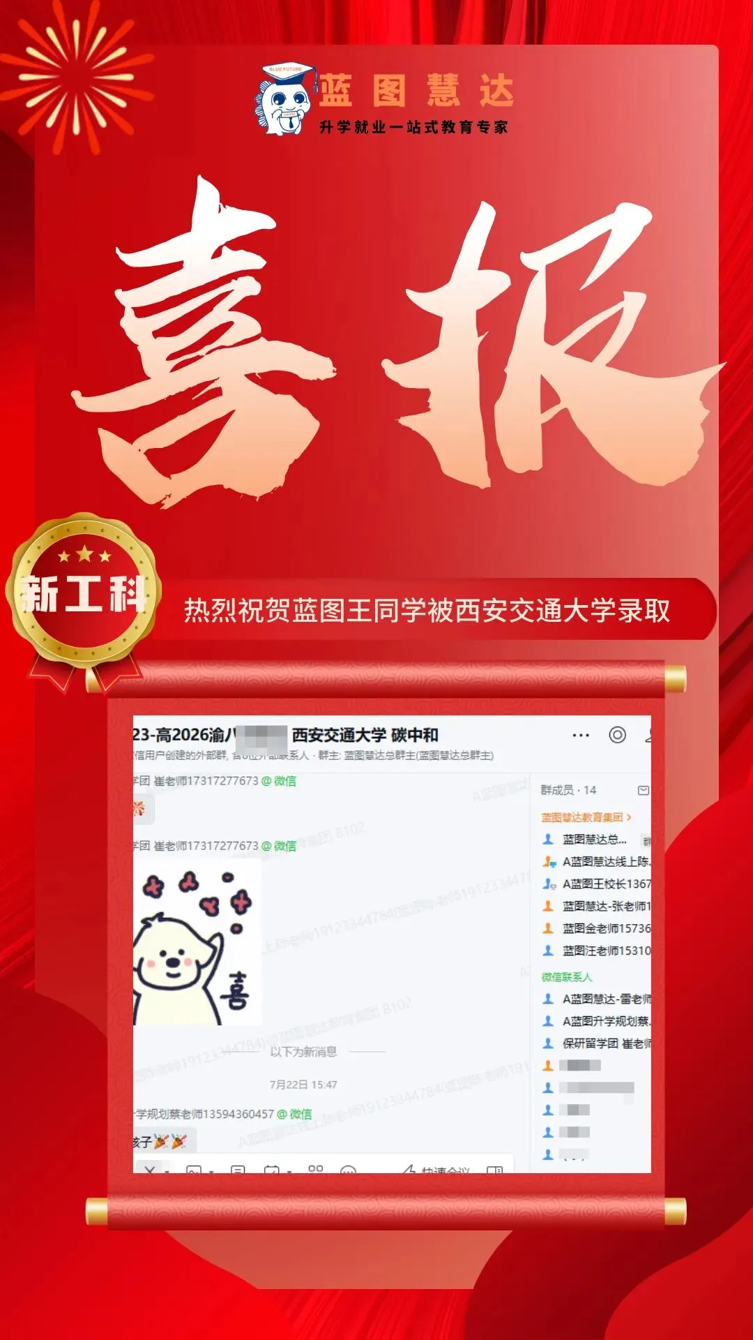 录取喜报 | 蓝图学子2026年高考录取喜报汇总-第107张图片-四季读书网