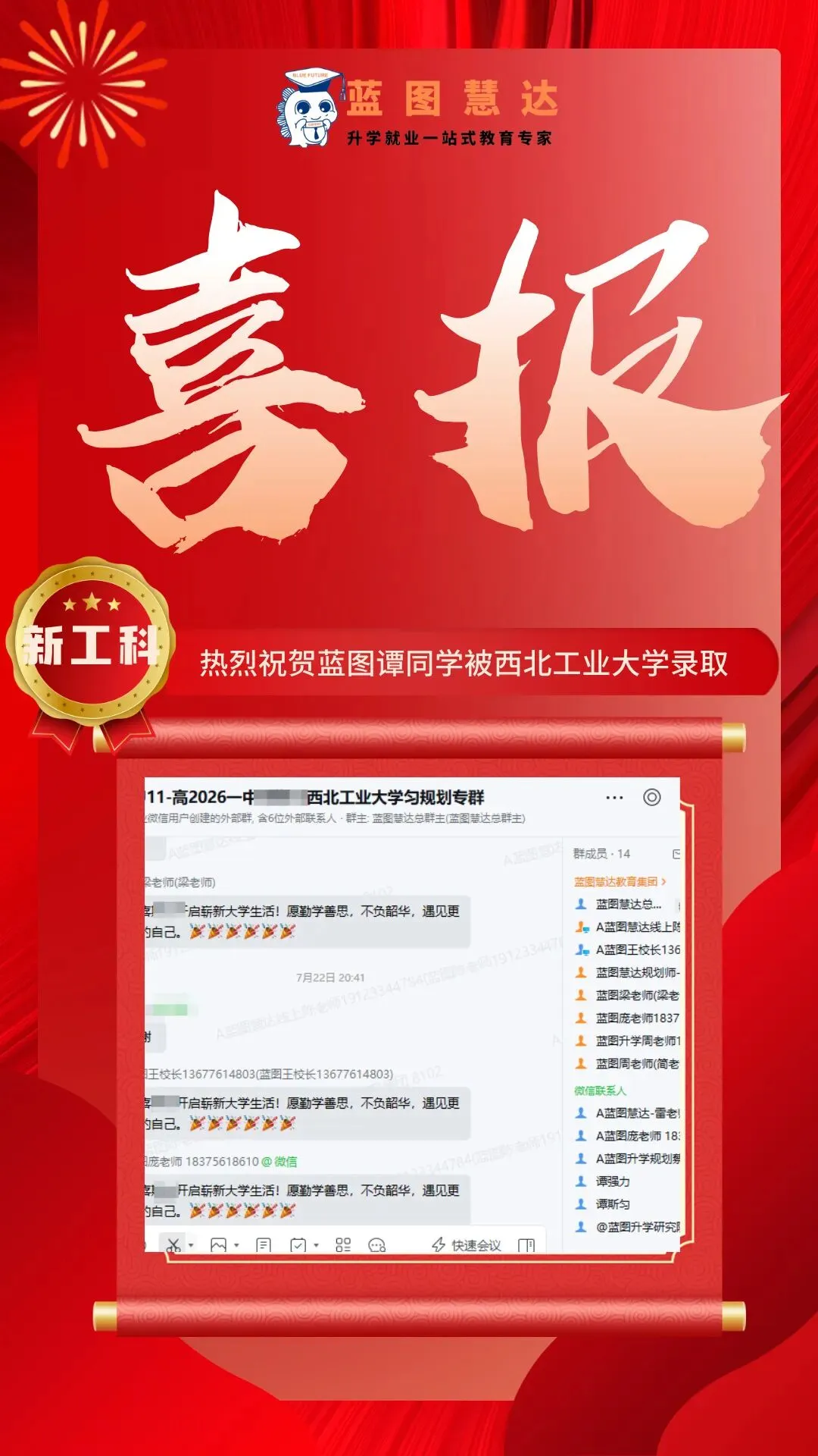 录取喜报 | 蓝图学子2026年高考录取喜报汇总-第108张图片-四季读书网