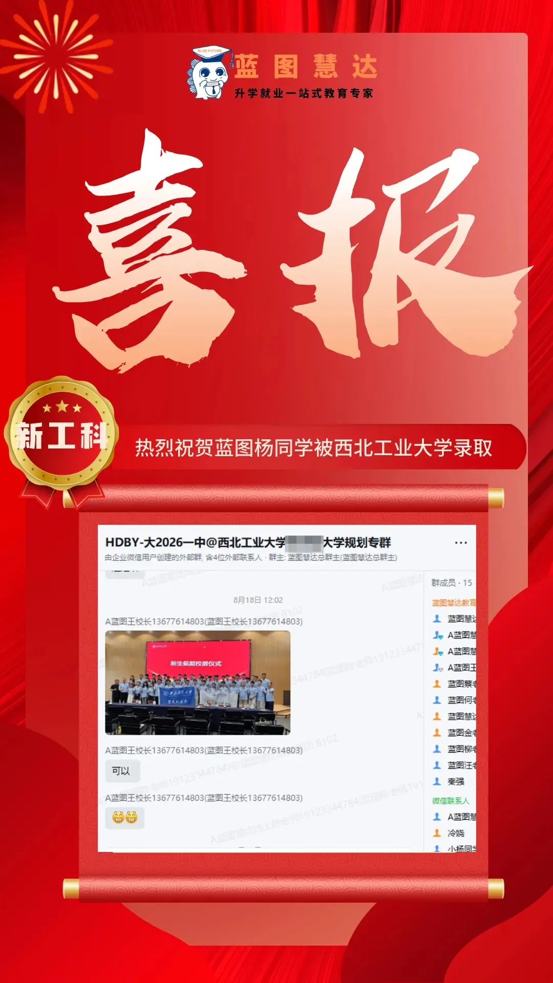 录取喜报 | 蓝图学子2026年高考录取喜报汇总-第109张图片-四季读书网