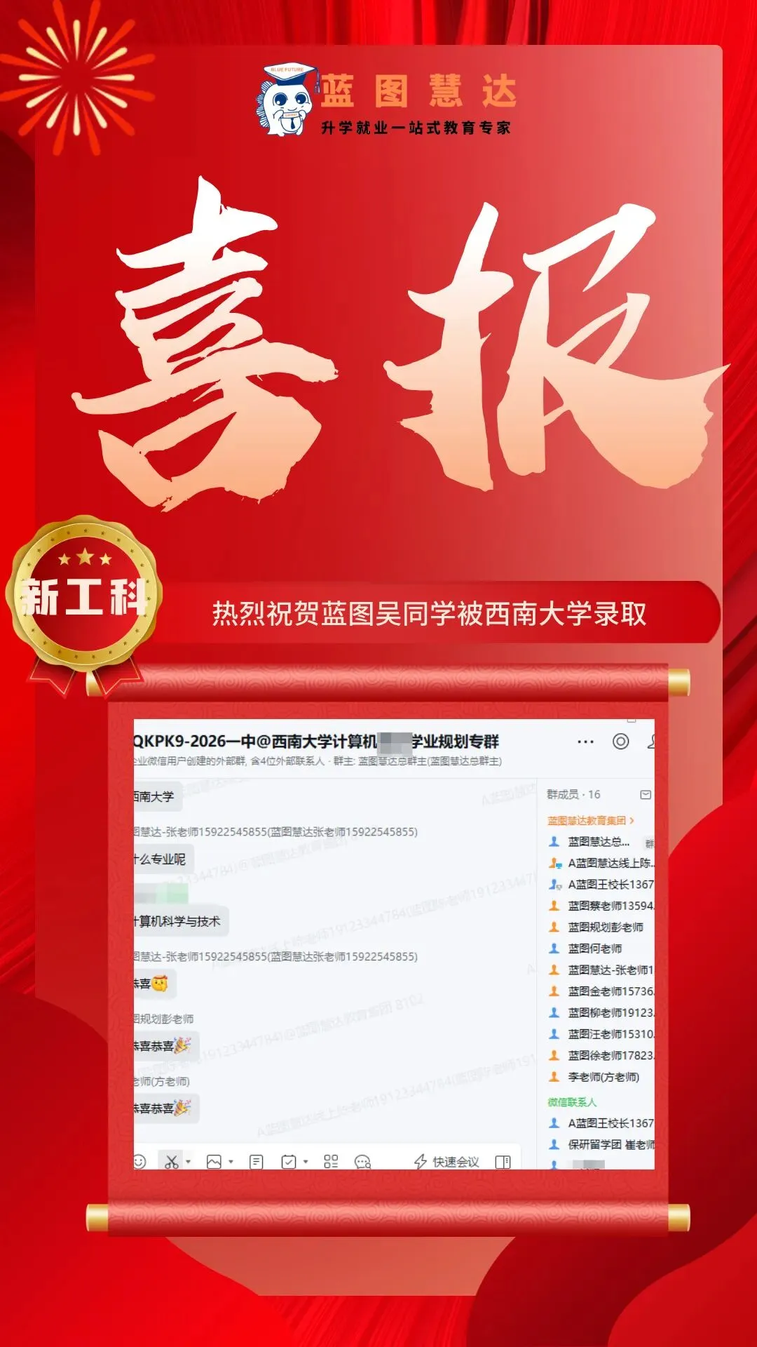 录取喜报 | 蓝图学子2026年高考录取喜报汇总-第110张图片-四季读书网