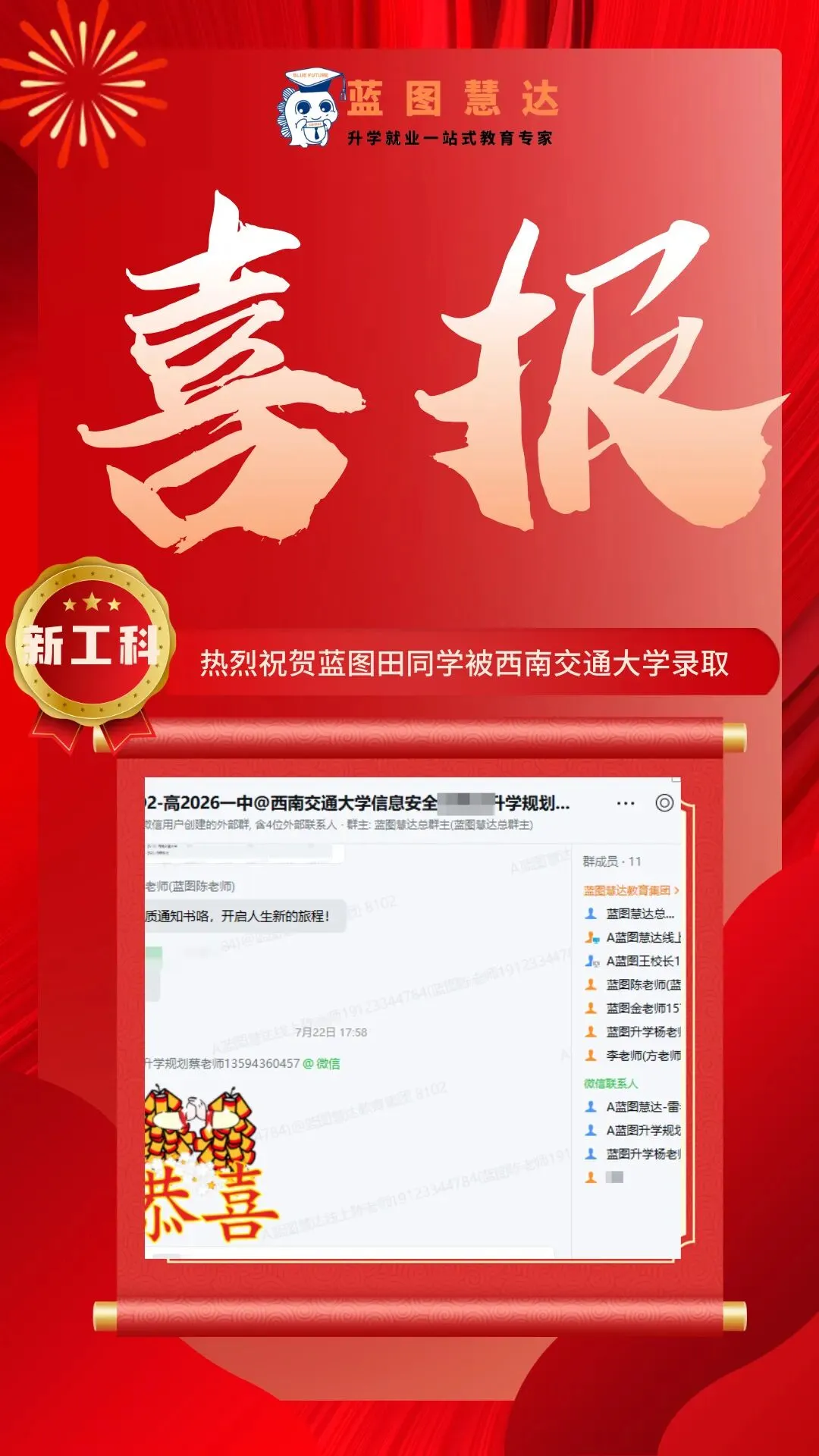 录取喜报 | 蓝图学子2026年高考录取喜报汇总-第111张图片-四季读书网