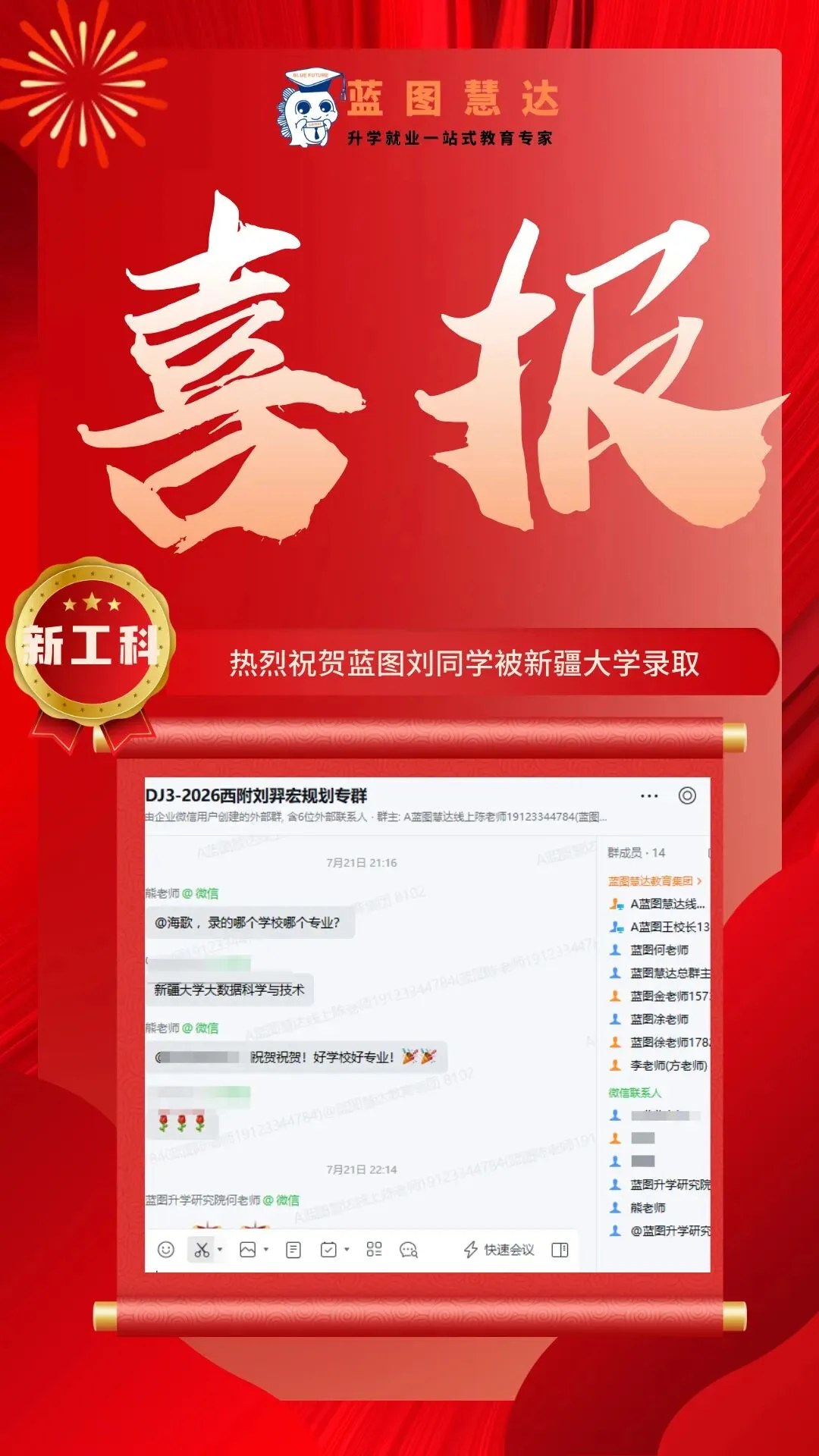 录取喜报 | 蓝图学子2026年高考录取喜报汇总-第112张图片-四季读书网