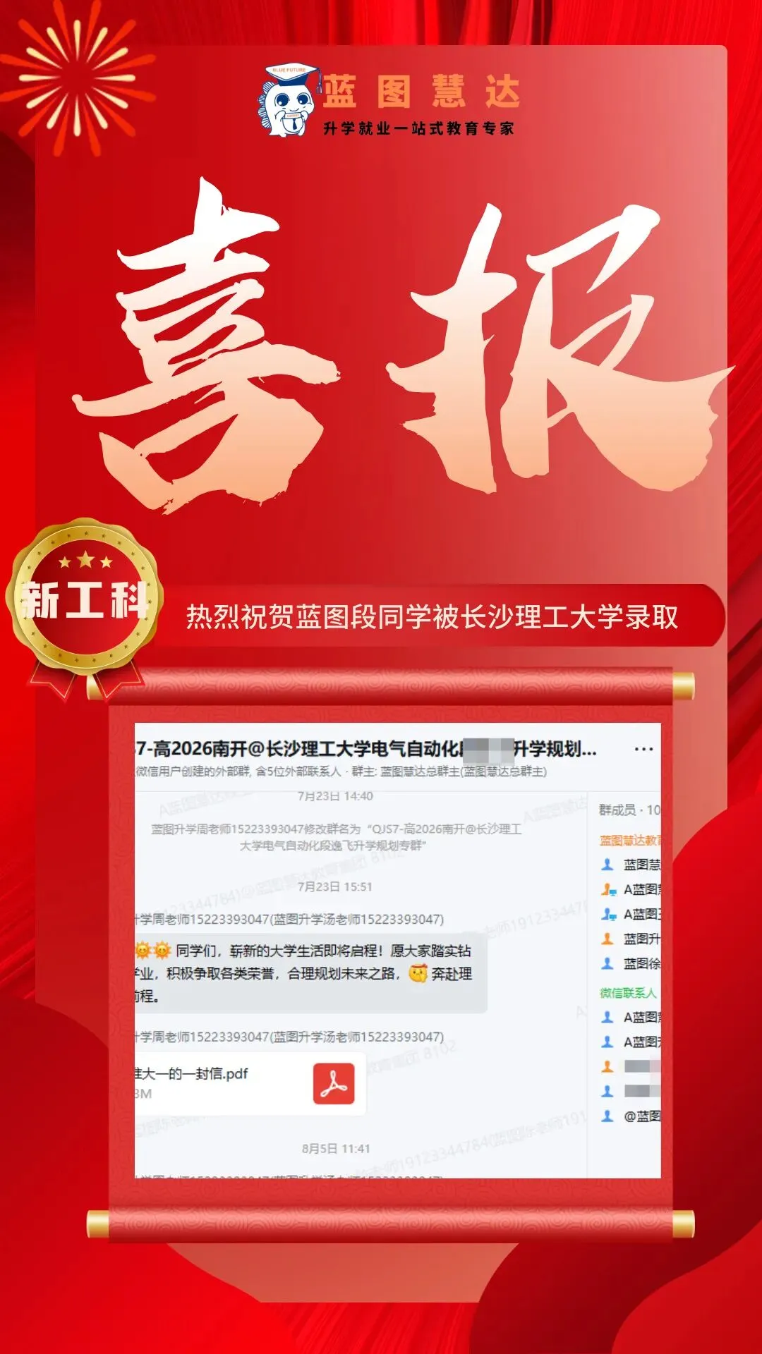 录取喜报 | 蓝图学子2026年高考录取喜报汇总-第113张图片-四季读书网
