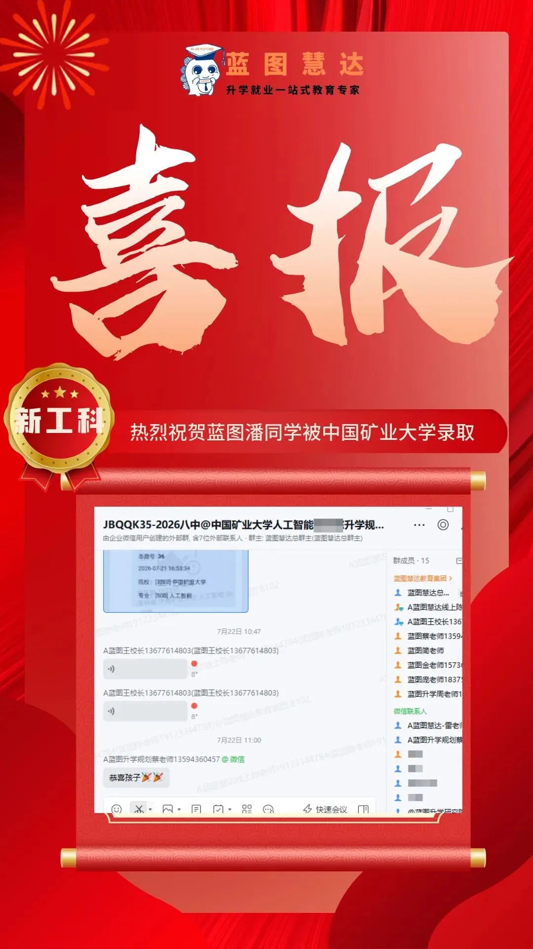 录取喜报 | 蓝图学子2026年高考录取喜报汇总-第114张图片-四季读书网