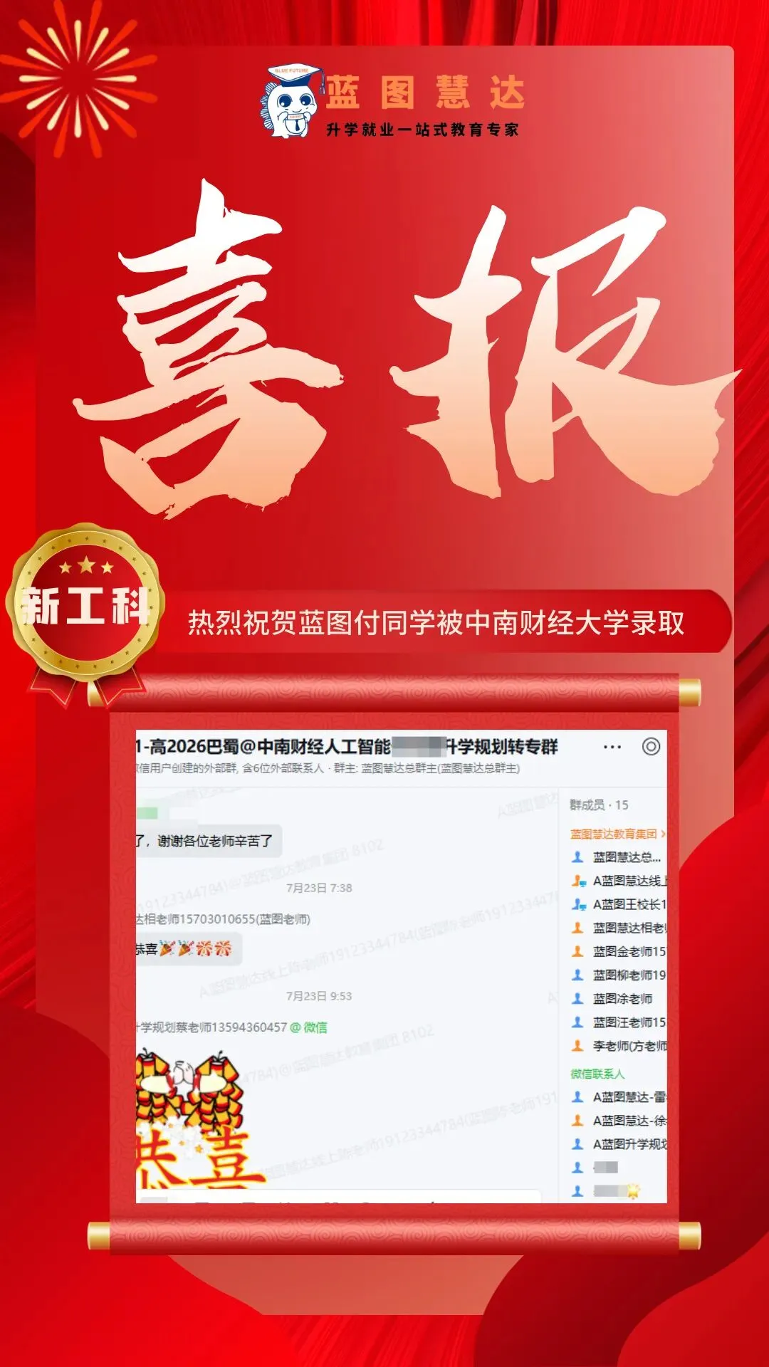 录取喜报 | 蓝图学子2026年高考录取喜报汇总-第115张图片-四季读书网