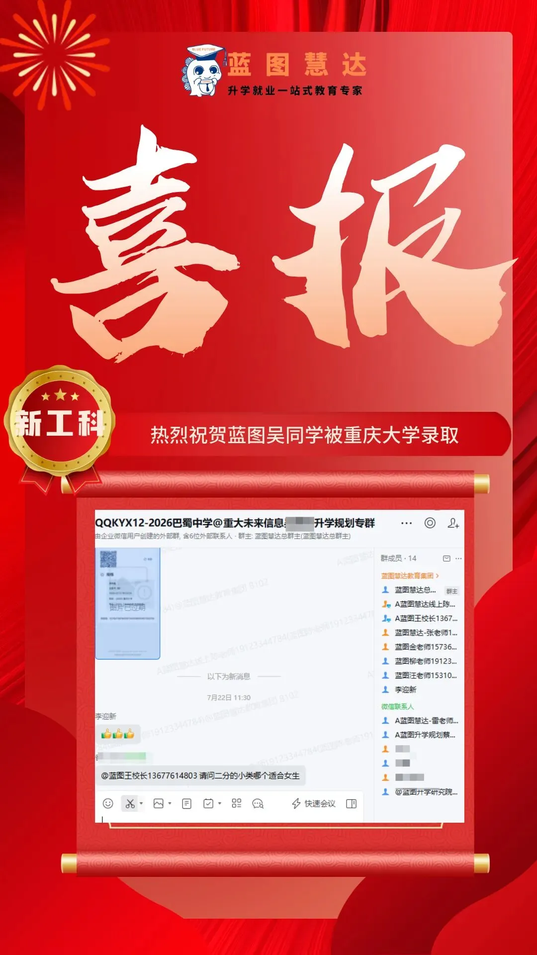 录取喜报 | 蓝图学子2026年高考录取喜报汇总-第116张图片-四季读书网