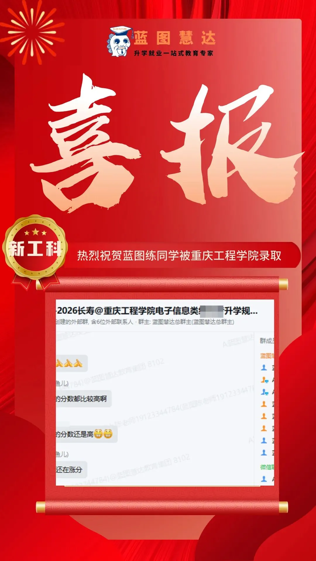录取喜报 | 蓝图学子2026年高考录取喜报汇总-第117张图片-四季读书网
