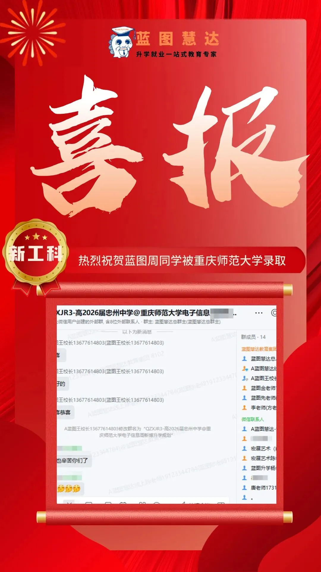录取喜报 | 蓝图学子2026年高考录取喜报汇总-第118张图片-四季读书网