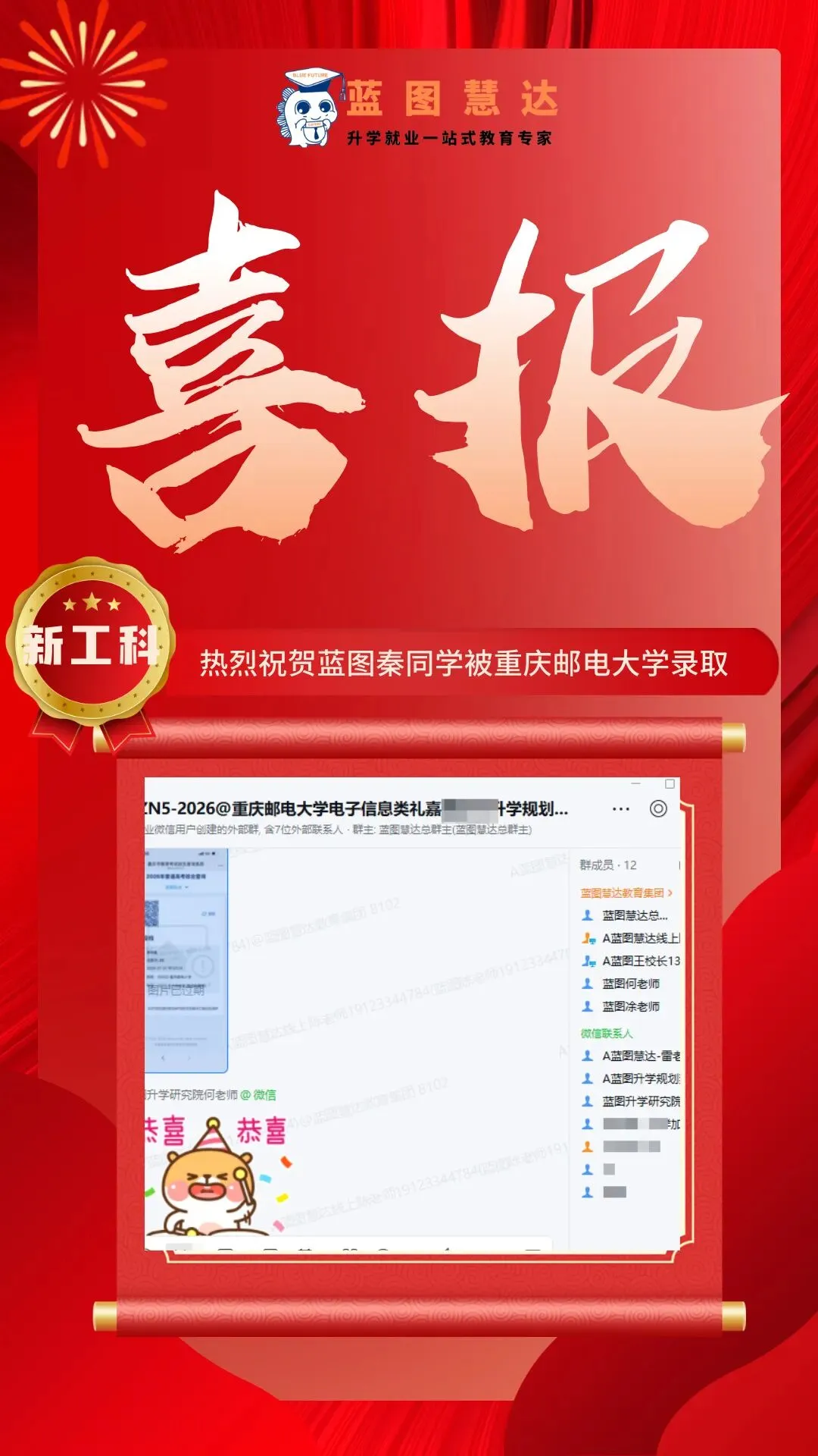 录取喜报 | 蓝图学子2026年高考录取喜报汇总-第119张图片-四季读书网