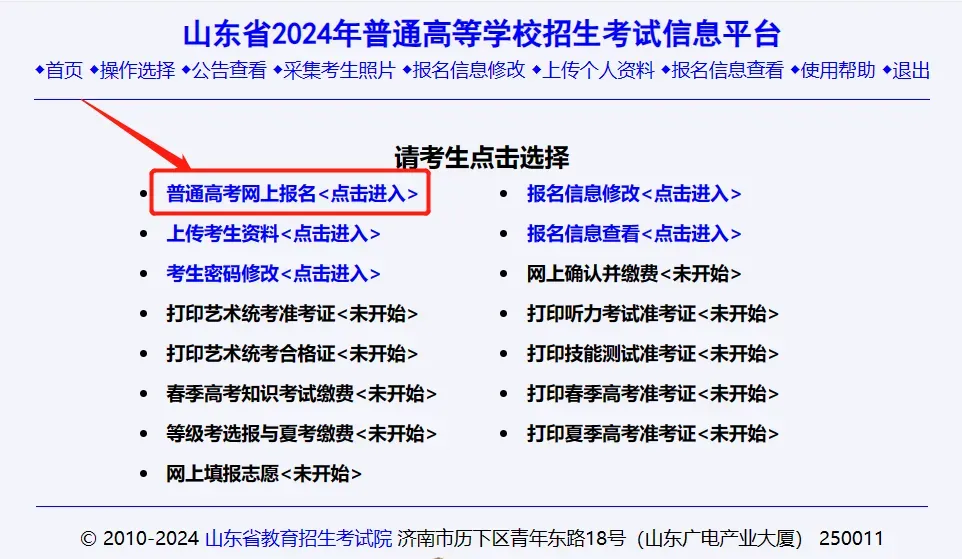 明天开始高考报名!2027山东高考照片采集要求及报名步骤详解来啦!-第11张图片-四季读书网 明天开始高考报名!2027山东高考照片采集要求及报名步骤详解来啦!-第11张图片-四季读书网