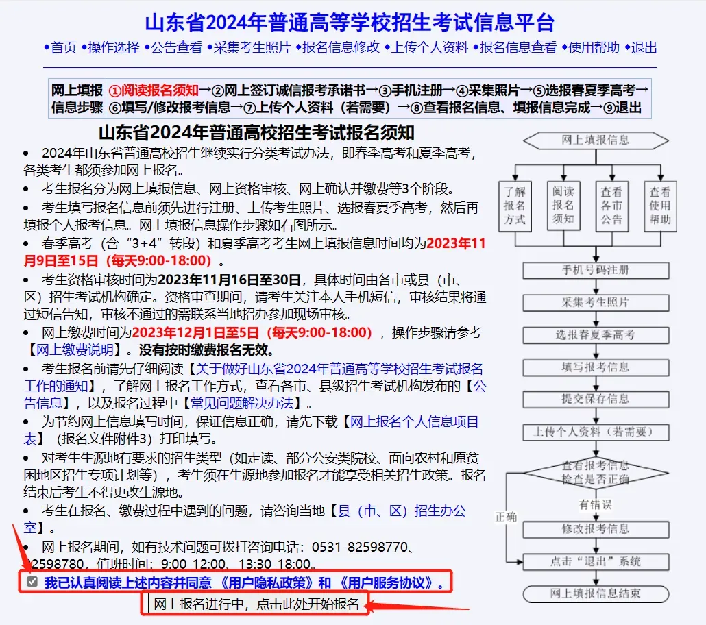 明天开始高考报名!2027山东高考照片采集要求及报名步骤详解来啦!-第12张图片-四季读书网 明天开始高考报名!2027山东高考照片采集要求及报名步骤详解来啦!-第12张图片-四季读书网