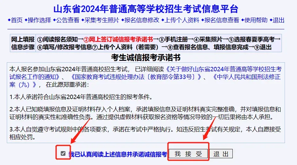 明天开始高考报名!2027山东高考照片采集要求及报名步骤详解来啦!-第13张图片-四季读书网 明天开始高考报名!2027山东高考照片采集要求及报名步骤详解来啦!-第13张图片-四季读书网
