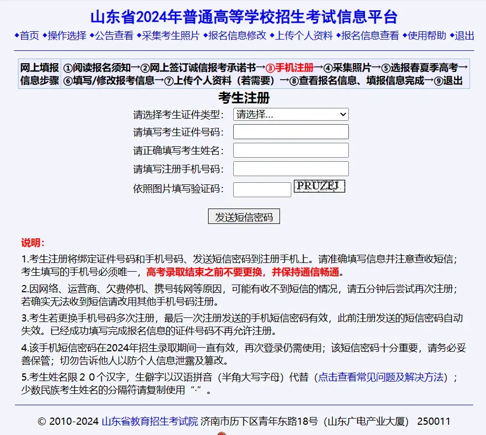 明天开始高考报名!2027山东高考照片采集要求及报名步骤详解来啦!-第14张图片-四季读书网 明天开始高考报名!2027山东高考照片采集要求及报名步骤详解来啦!-第14张图片-四季读书网