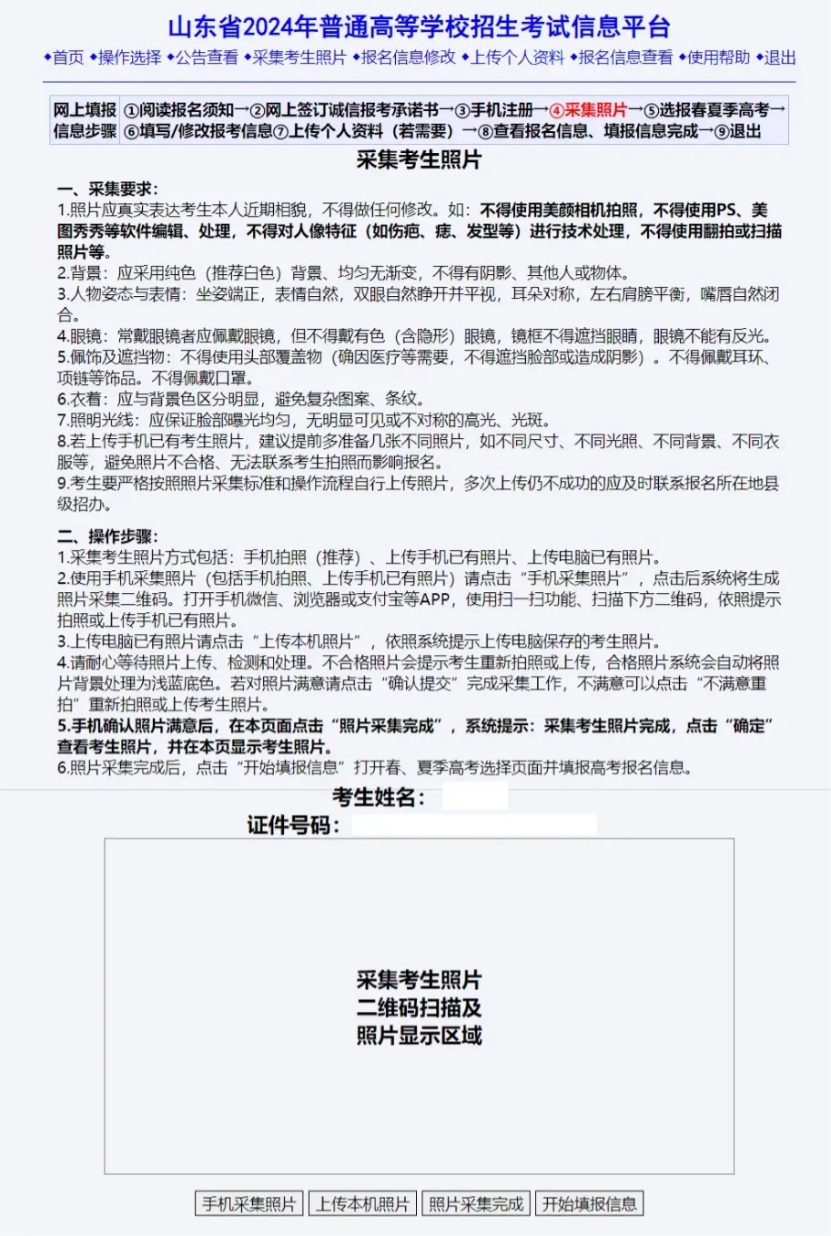 明天开始高考报名!2027山东高考照片采集要求及报名步骤详解来啦!-第15张图片-四季读书网 明天开始高考报名!2027山东高考照片采集要求及报名步骤详解来啦!-第15张图片-四季读书网