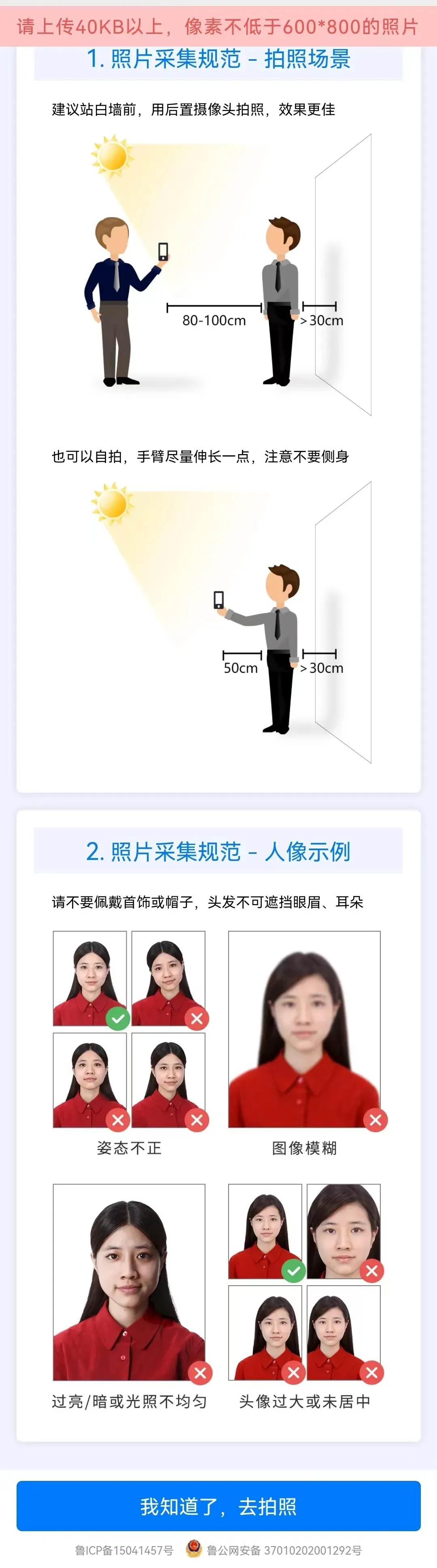 明天开始高考报名!2027山东高考照片采集要求及报名步骤详解来啦!-第16张图片-四季读书网 明天开始高考报名!2027山东高考照片采集要求及报名步骤详解来啦!-第16张图片-四季读书网